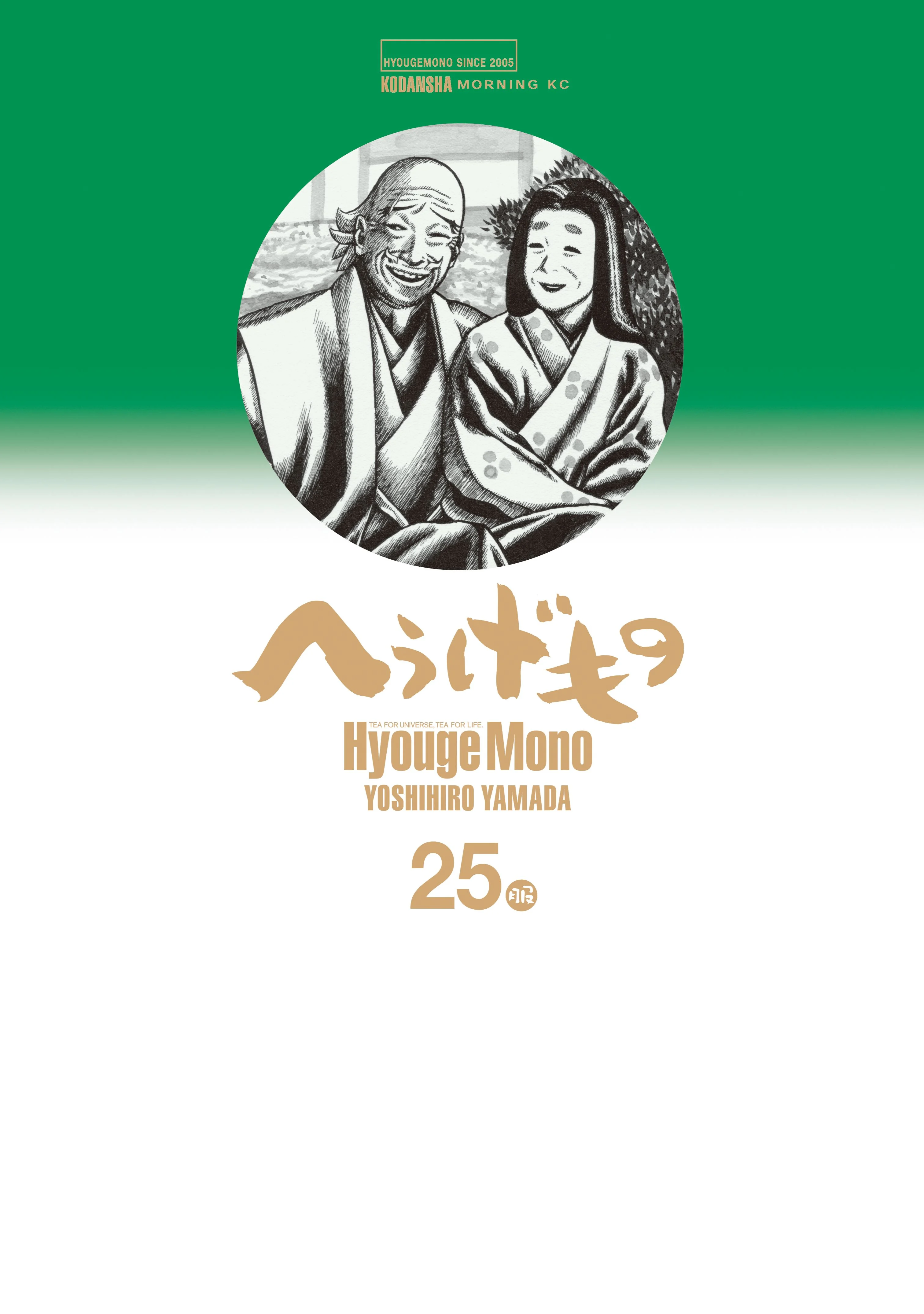 Hyouge Mono