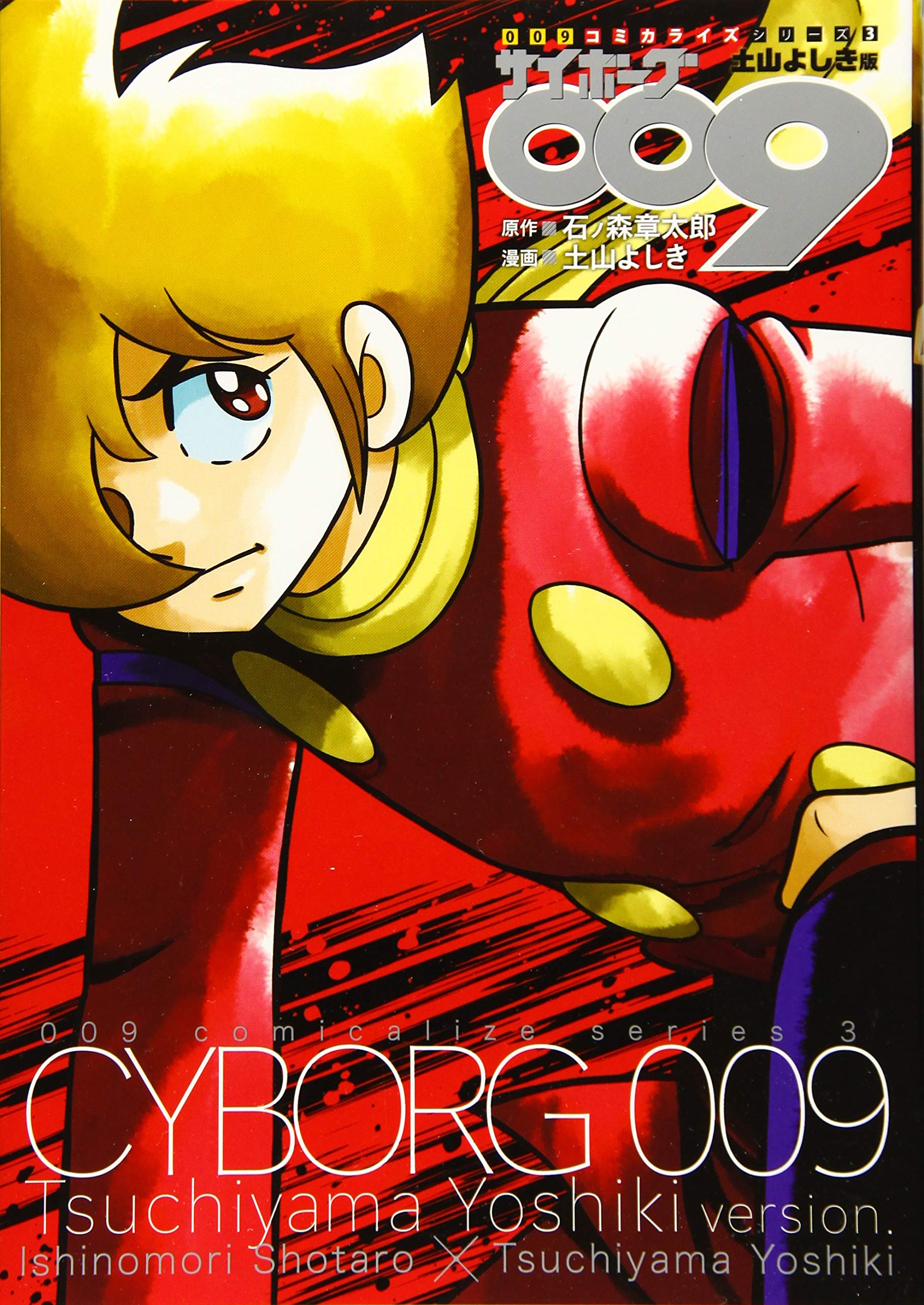 Cyborg 009 (TSUCHIYAMA Yoshiki)