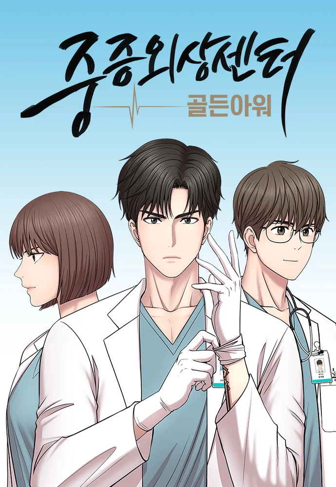 Trauma Center: Golden Hour (The Trauma Code)