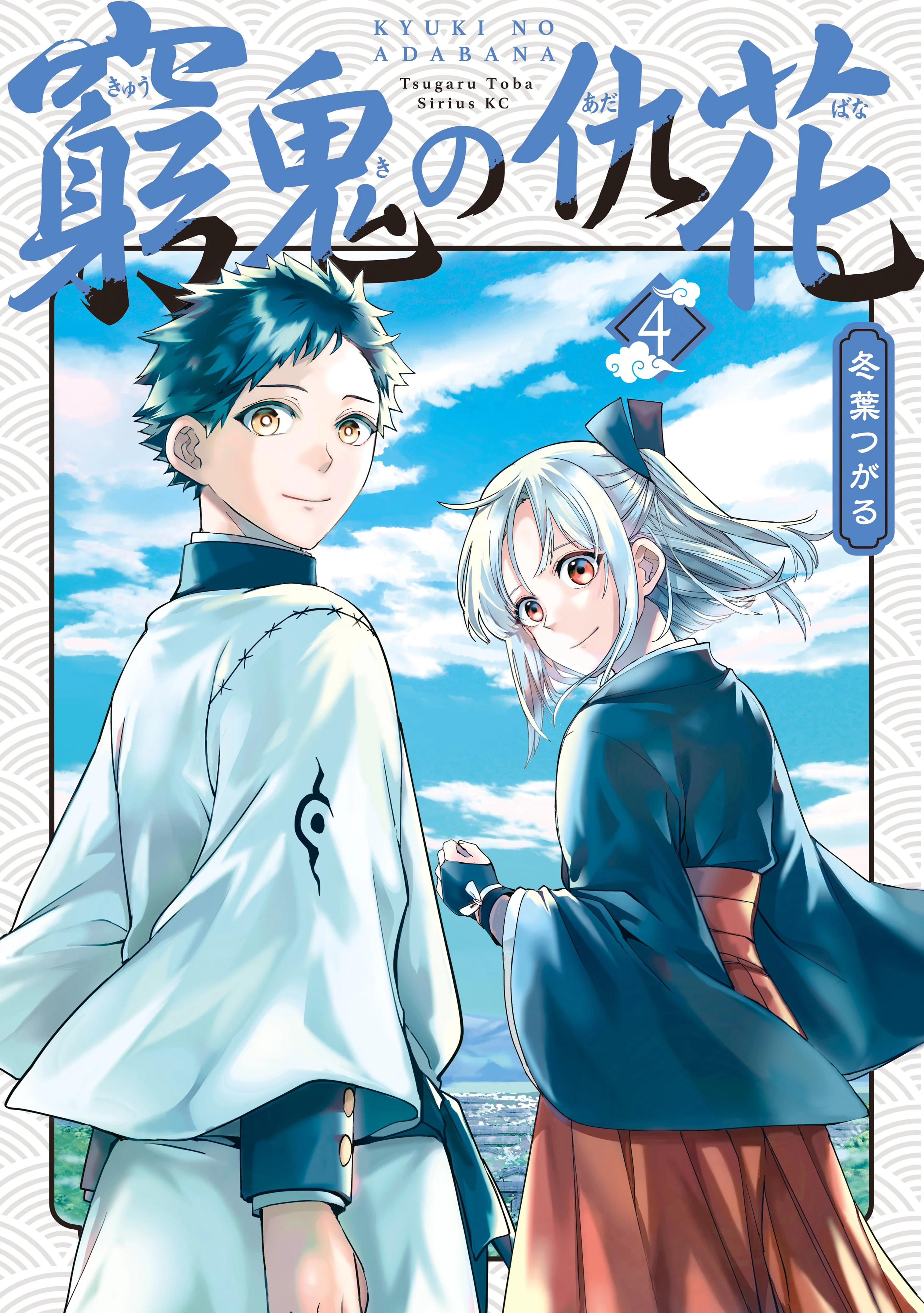 Kyuuki no Adabana