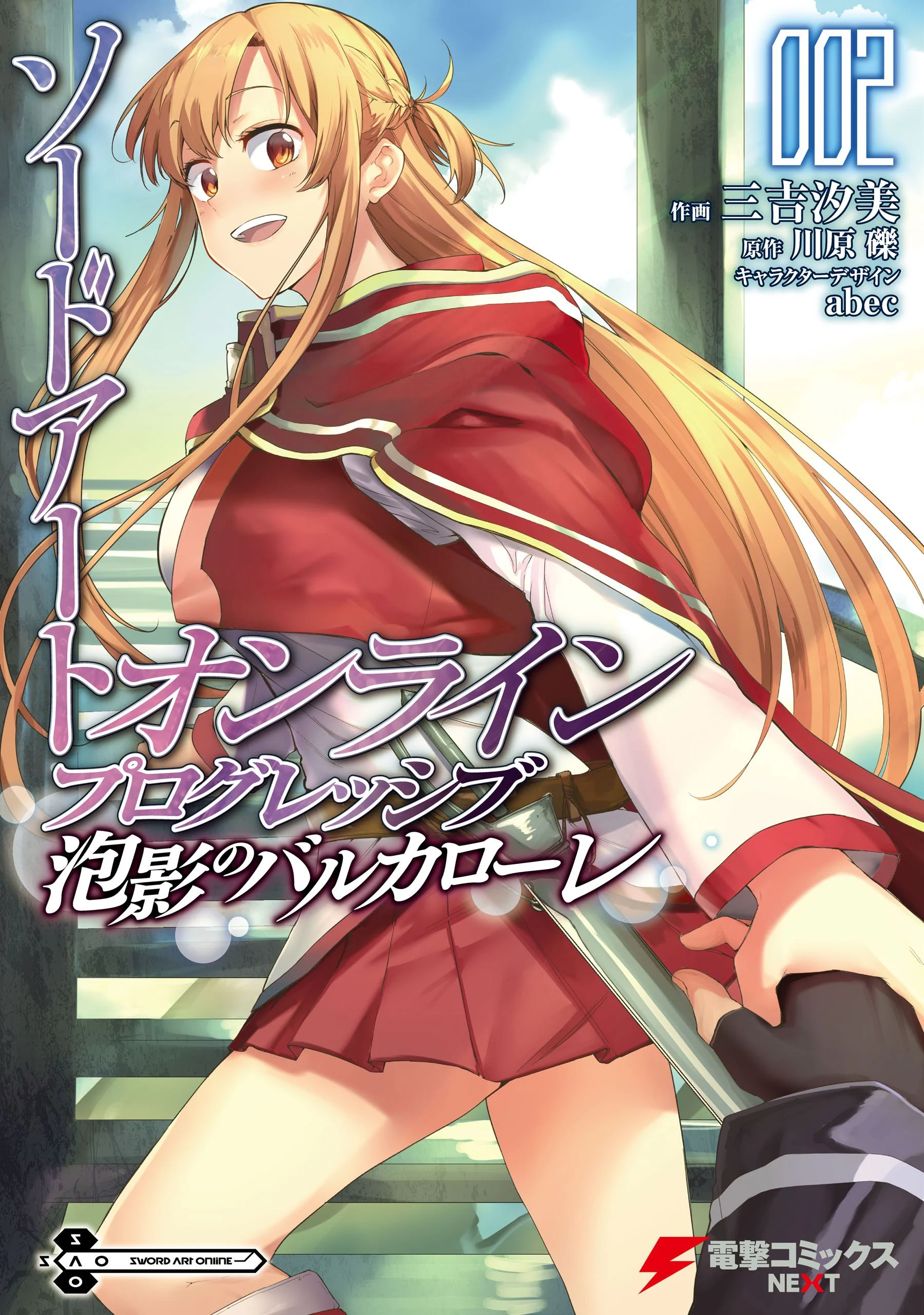 Sword Art Online: Progressive—Houei no Barcarole