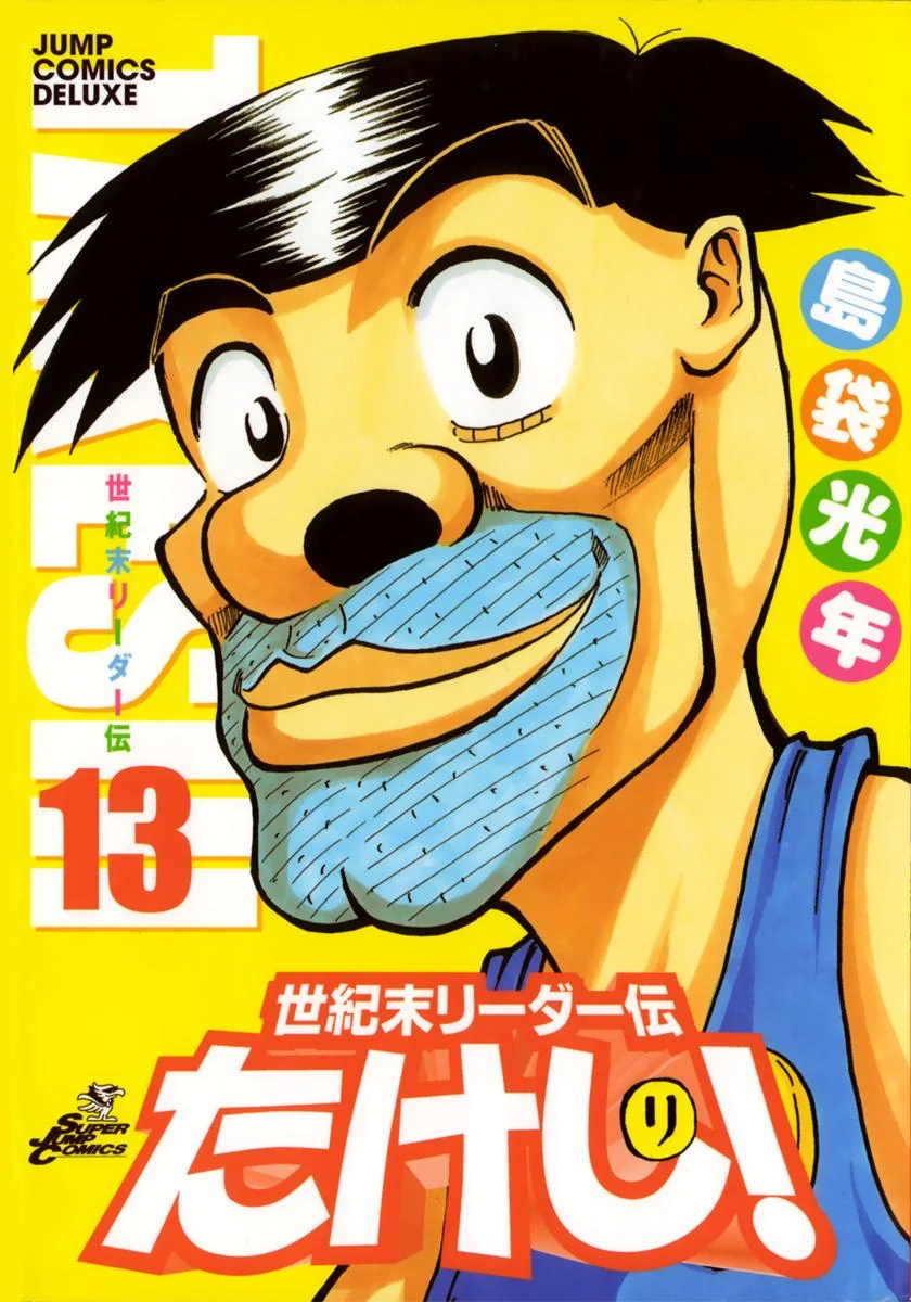 Legend of the End of the Century's Leader Takeshi!