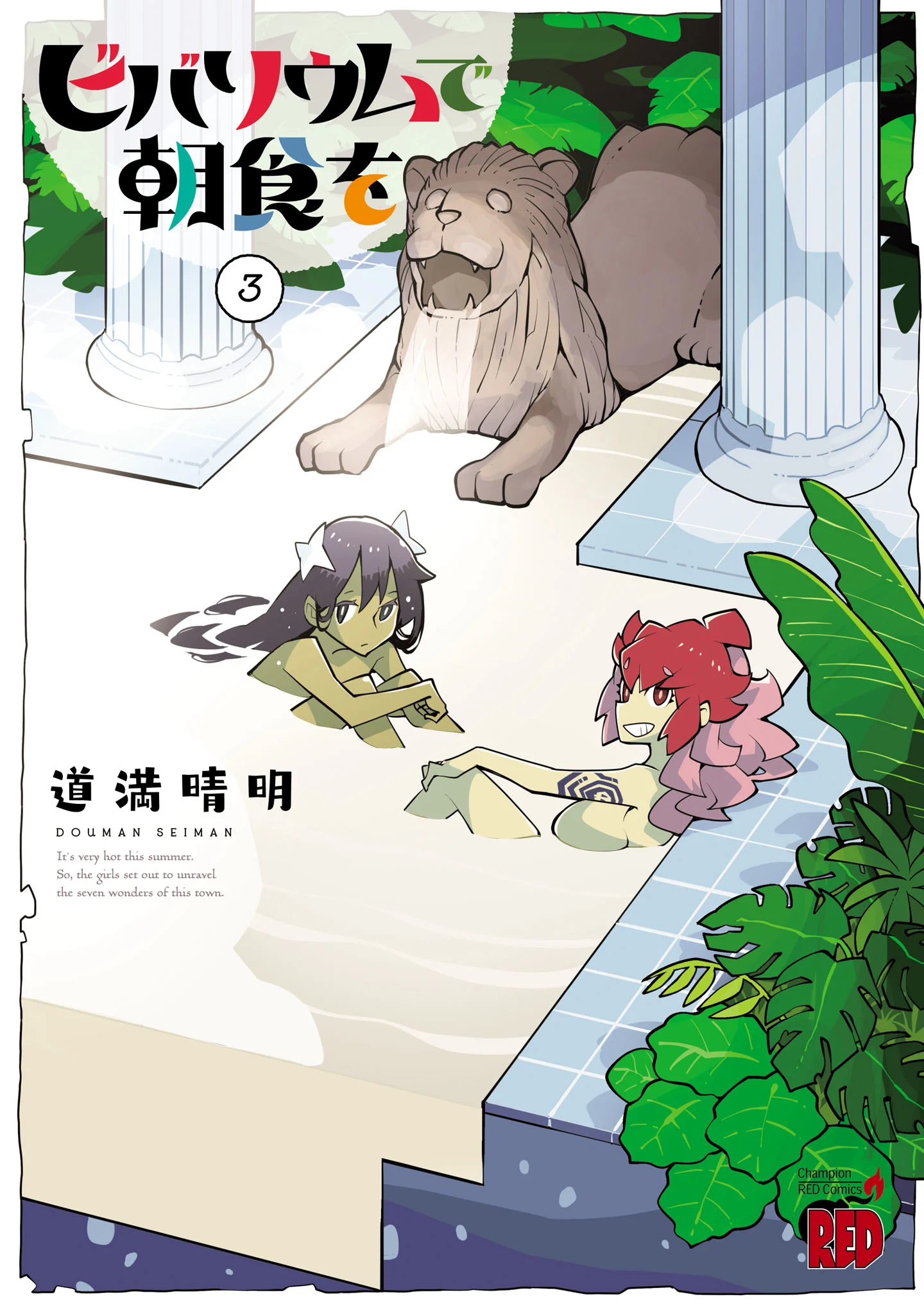 Vivarium de Choushoku wo