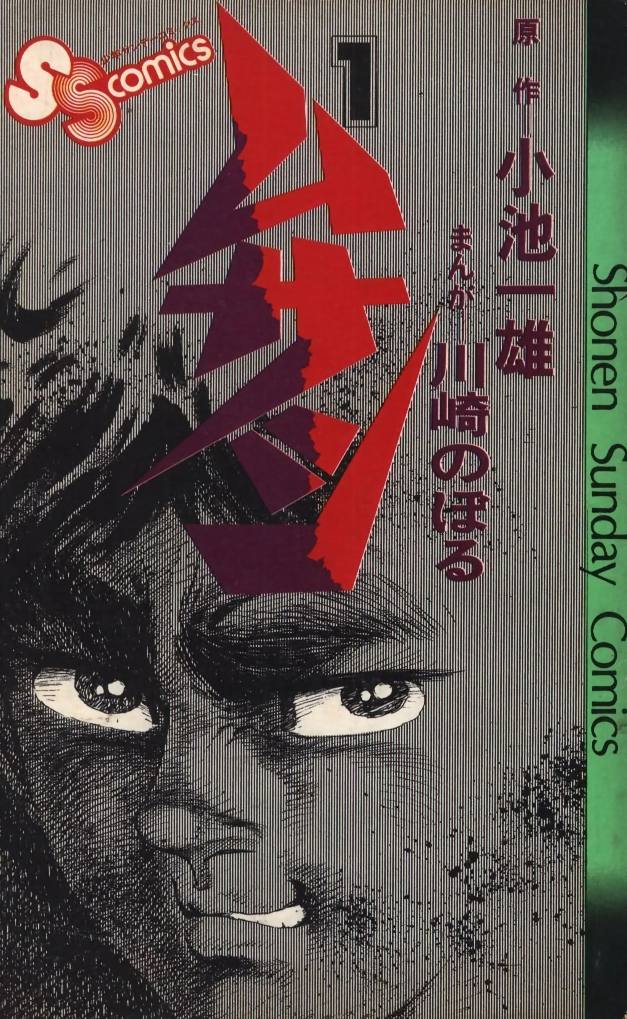 Musashi (KAWASAKI Noboru)