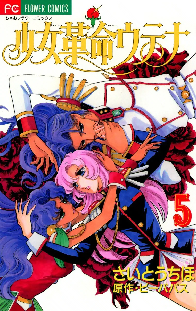 Revolutionary Girl Utena
