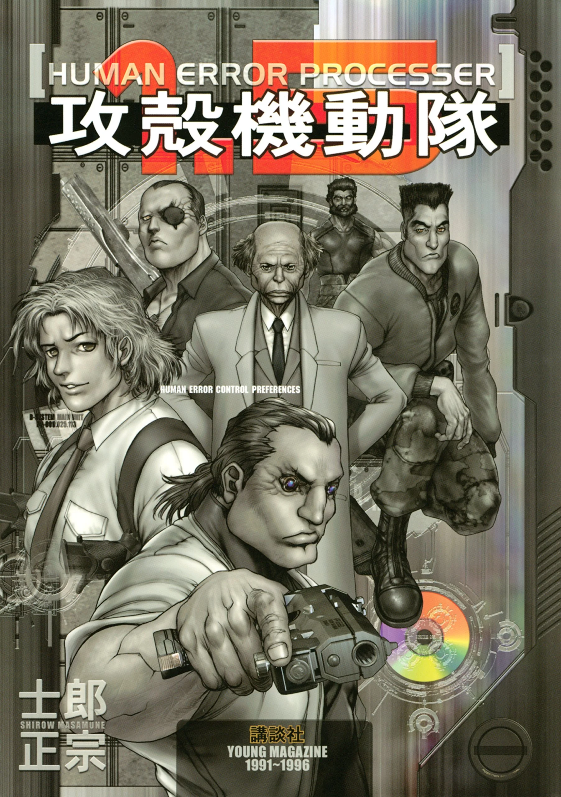 Ghost in the Shell 1.5: Human-Error Processor