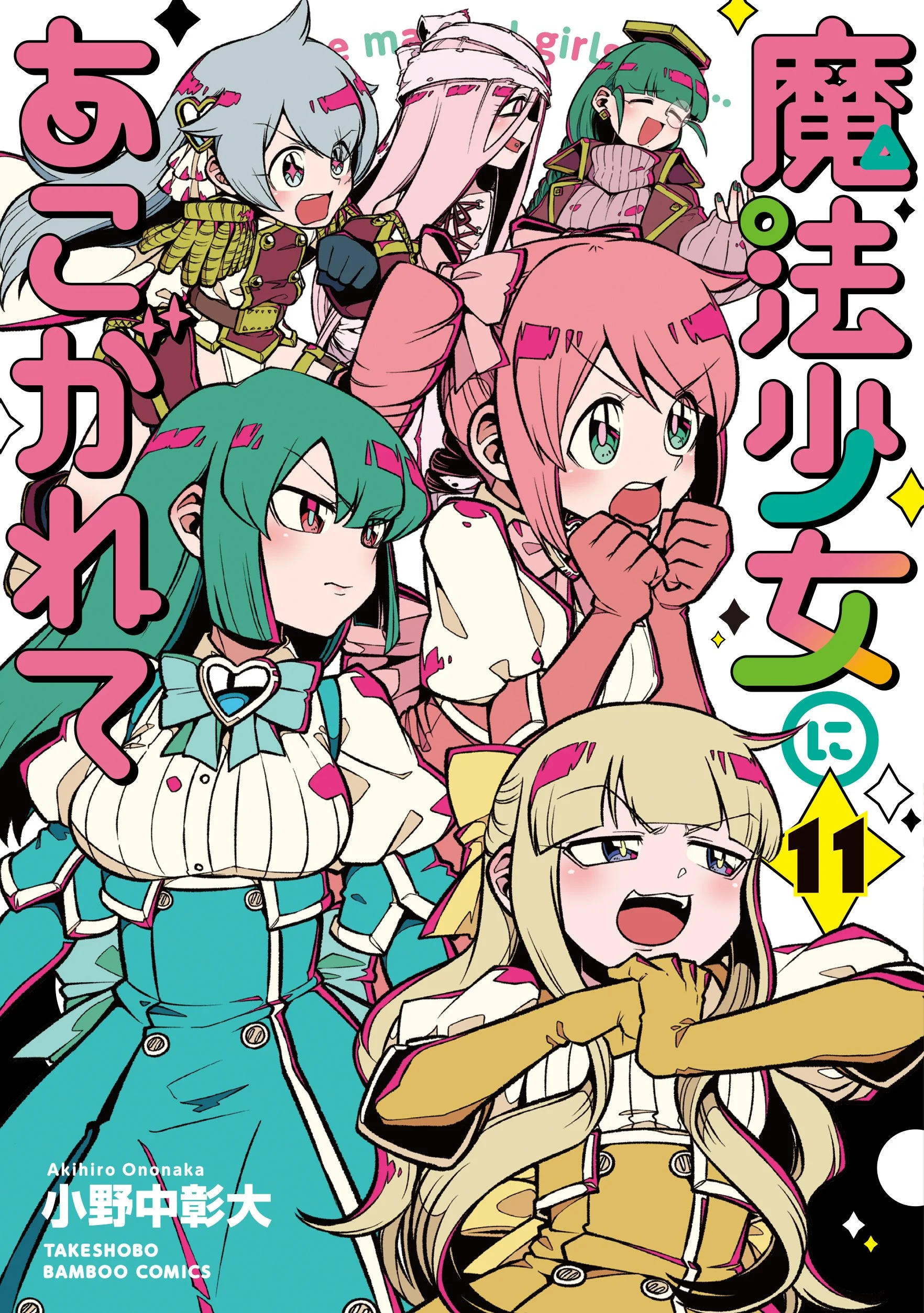 Mahou Shoujo ni Akogarete