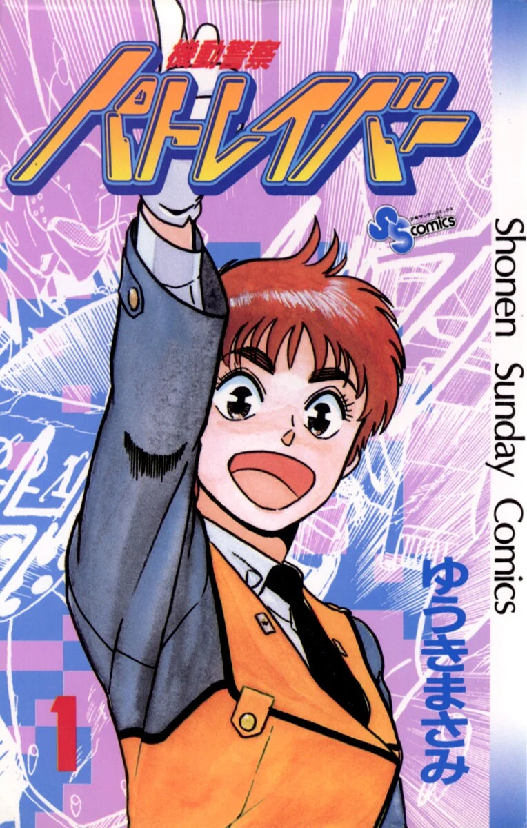 Mobile Police Patlabor