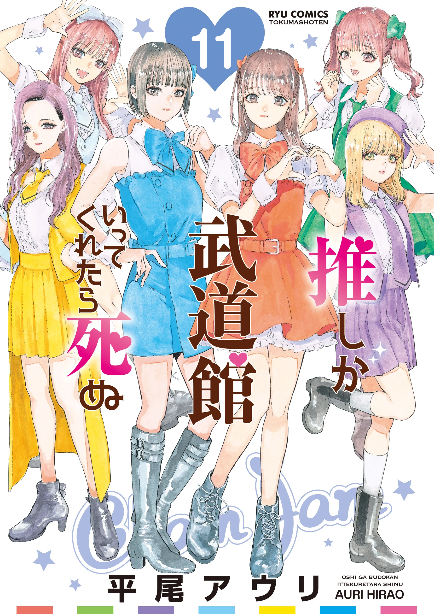 Oshi ga Budoukan Ittekuretara Shinu