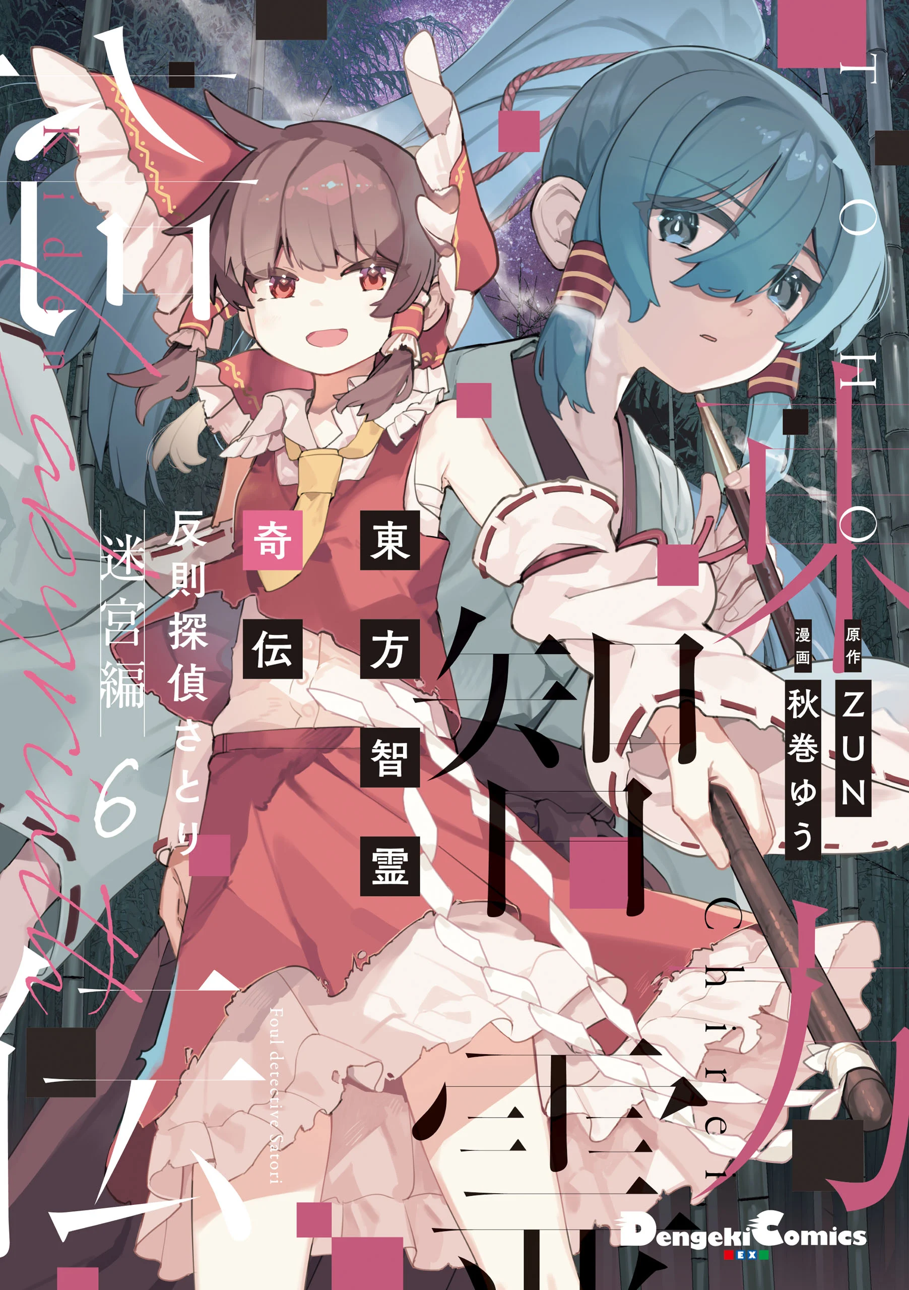 Touhou Chireikiden - Hansoku Tantei Satori