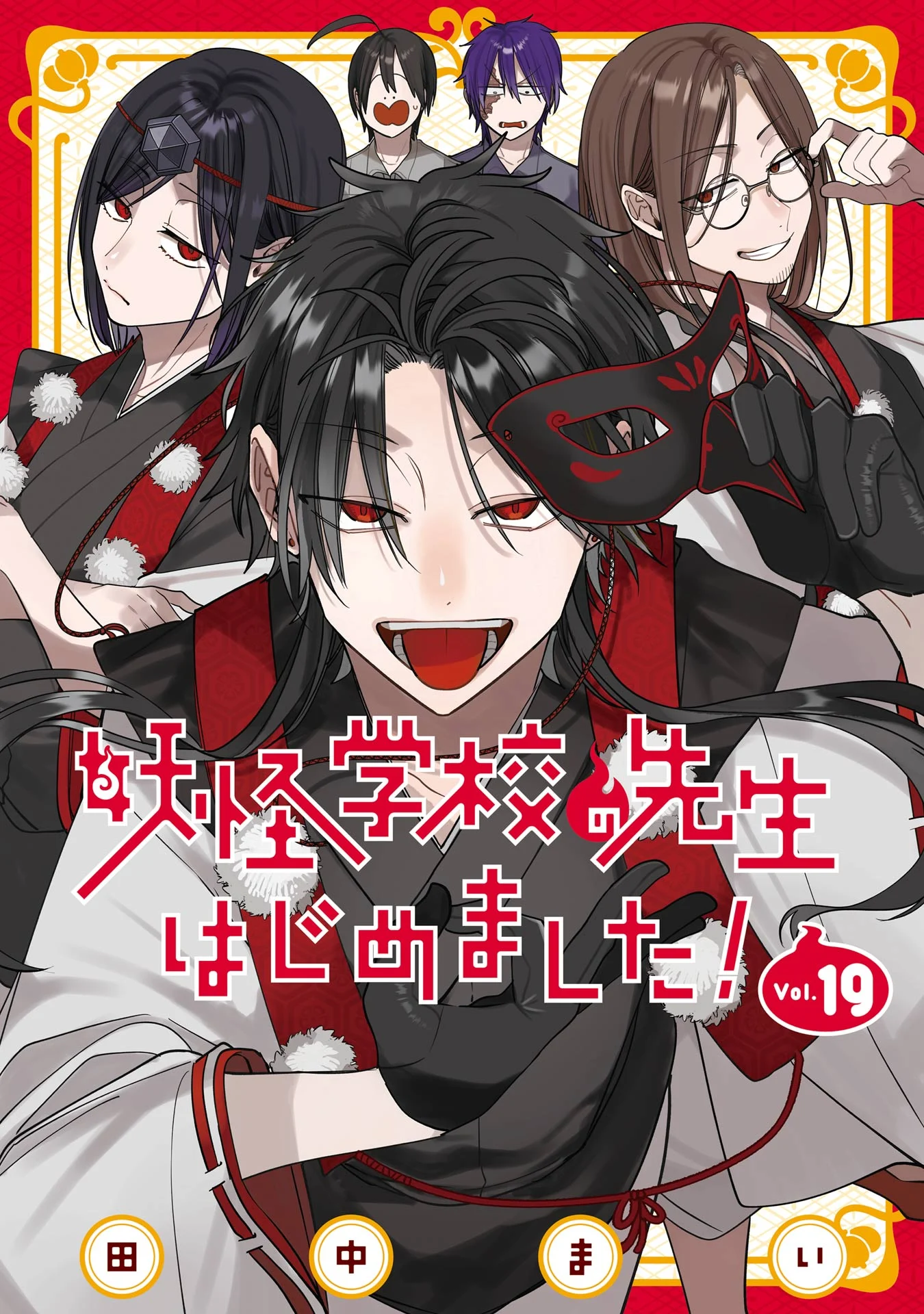 Youkai Gakkou no Sensei Hajimemashita!
