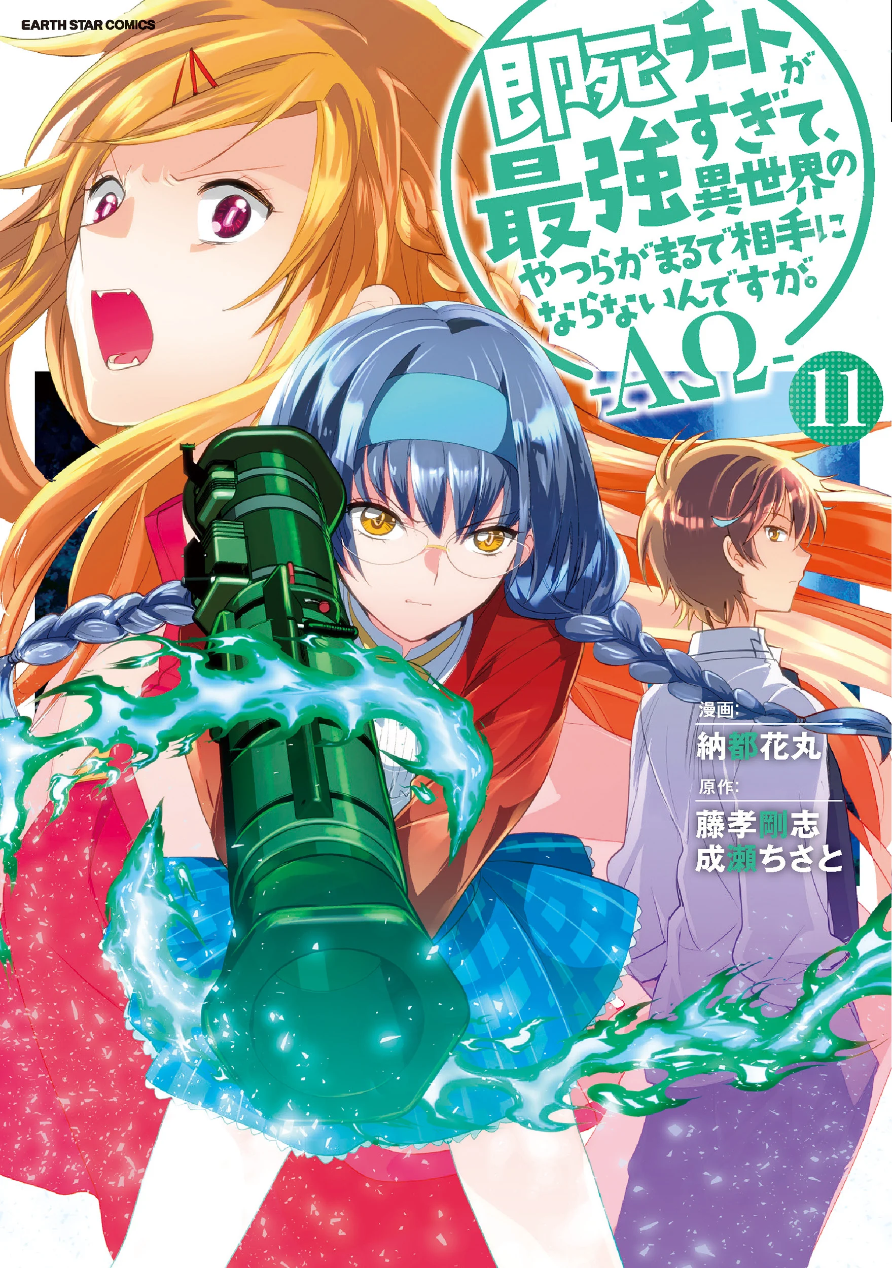 Sokushi Cheat ga Saikyou Sugite, Isekai no Yatsura ga Marude Aite ni Naranai n desu ga (Fan Colored)