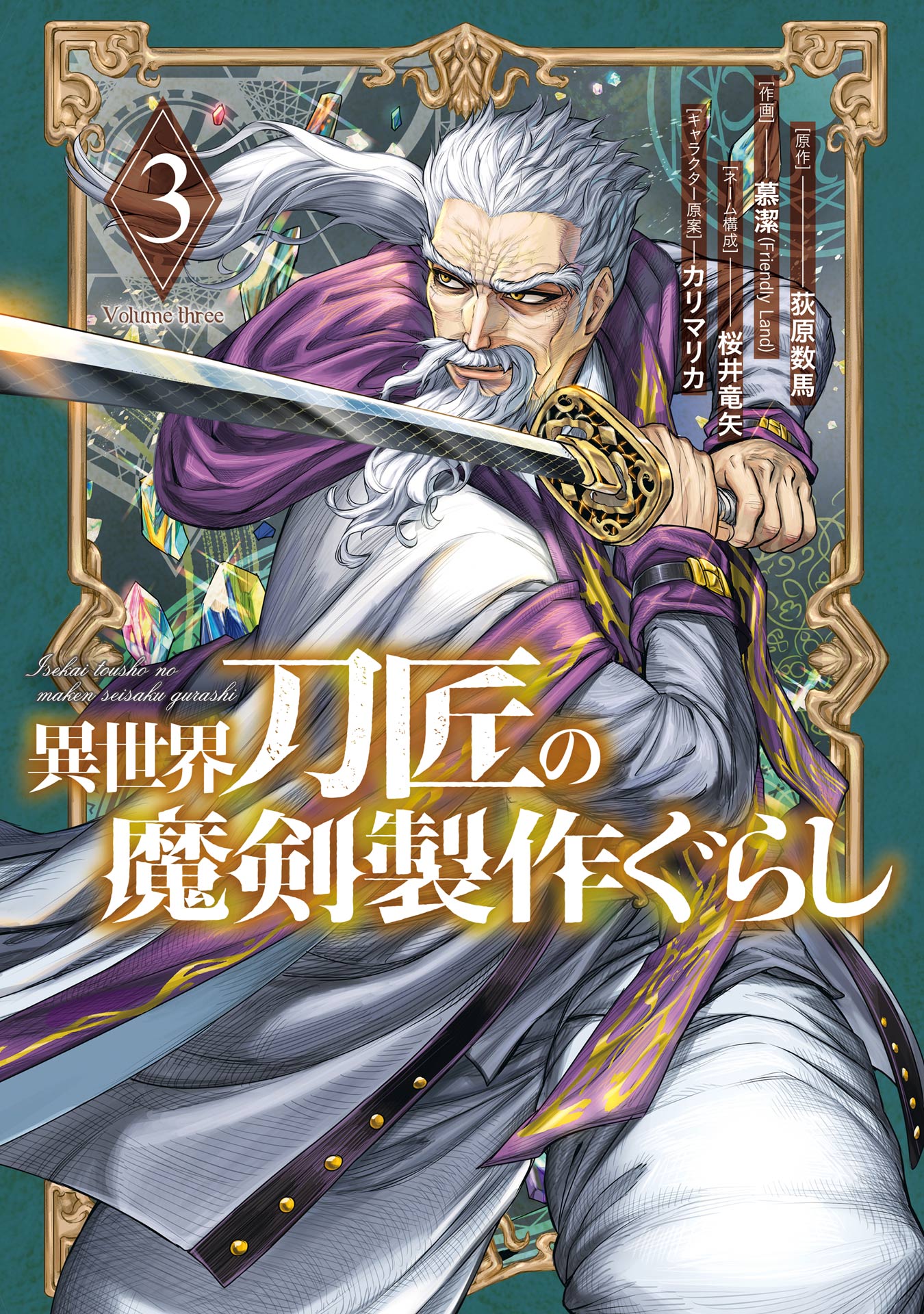 Isekai Toushou no Maken Seisaku Gurashi