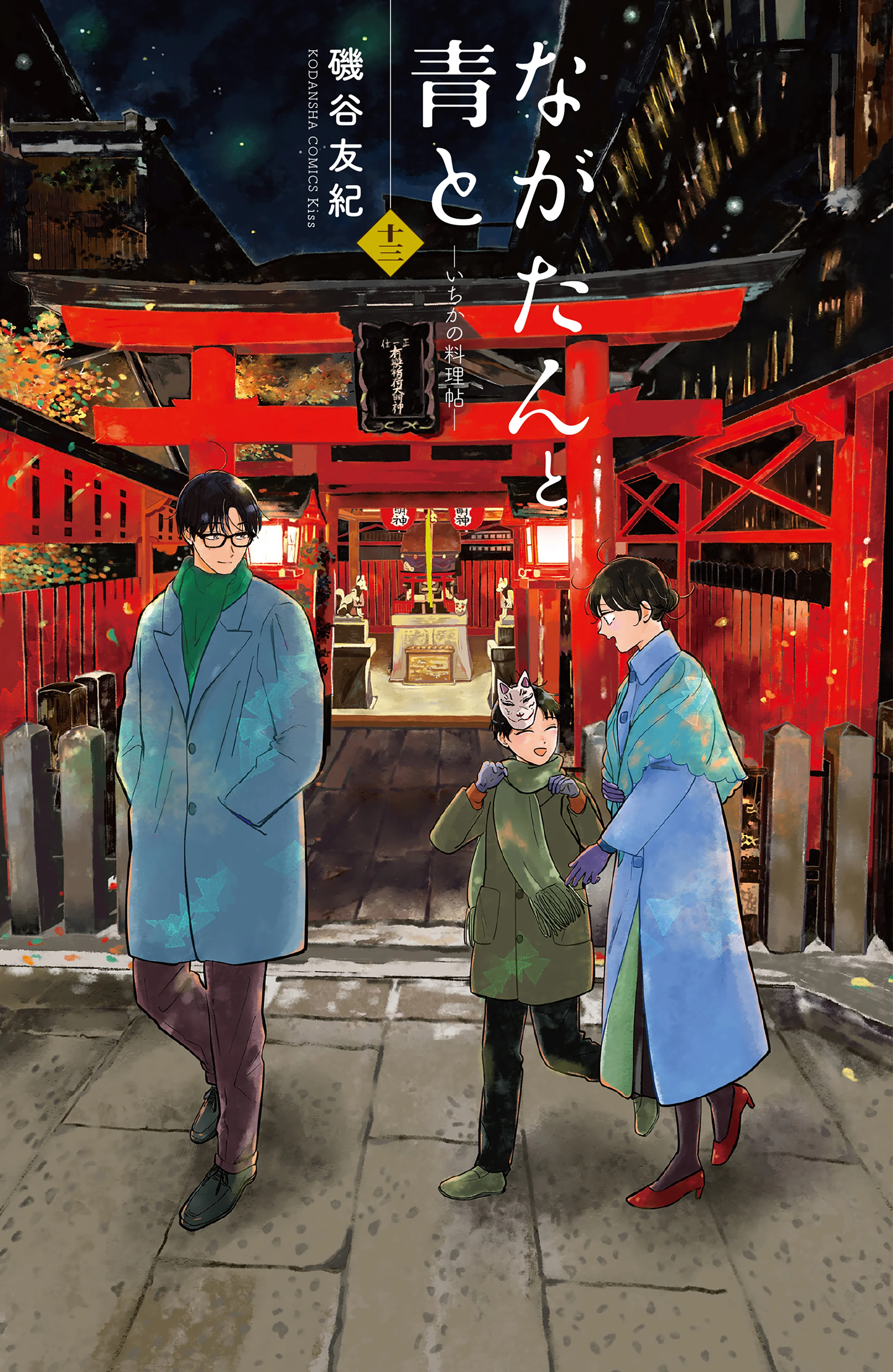 Nagatan to Ao to - Ichika no Ryourichou