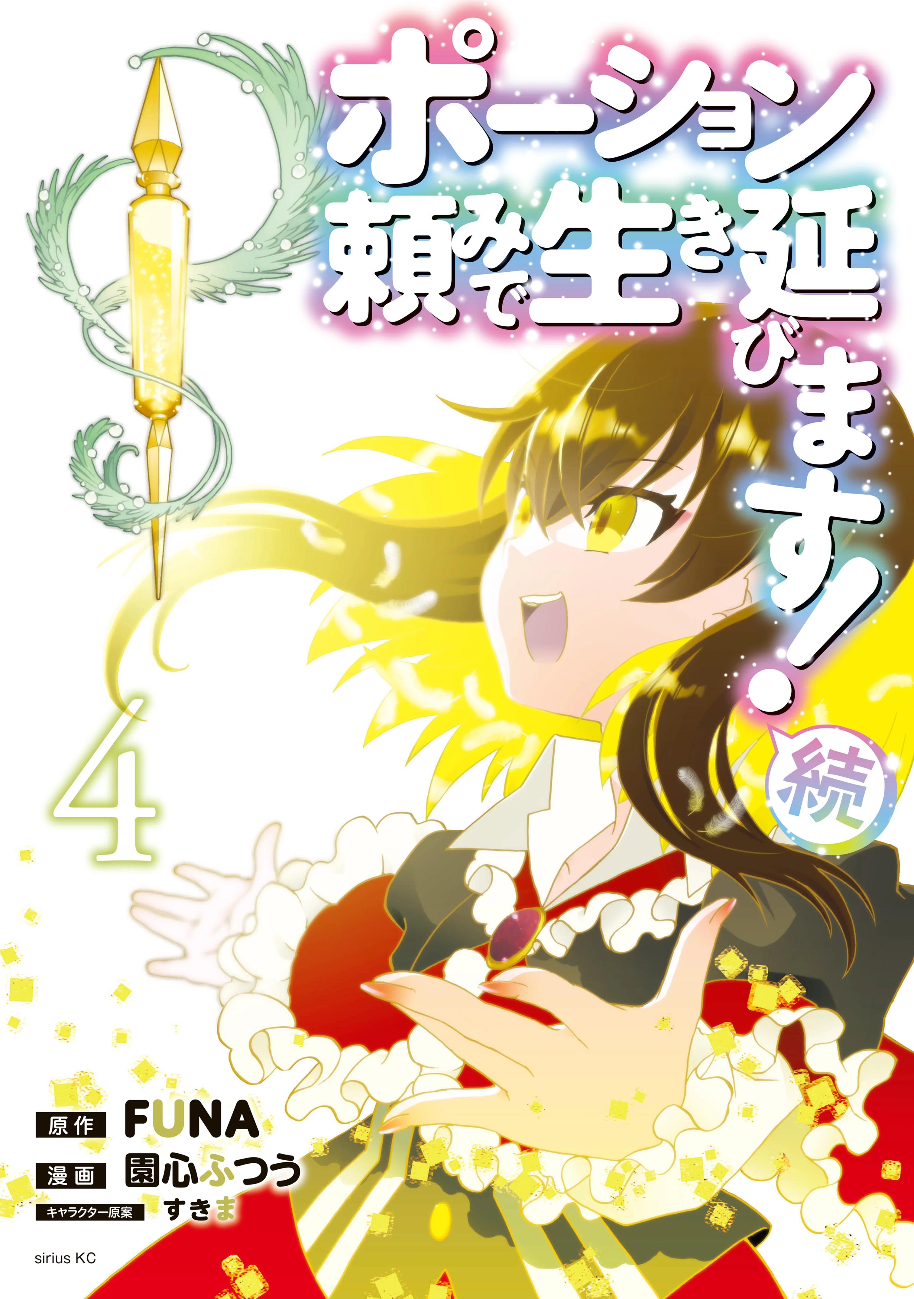 Potion-danomi de Ikinobimasu! Zoku