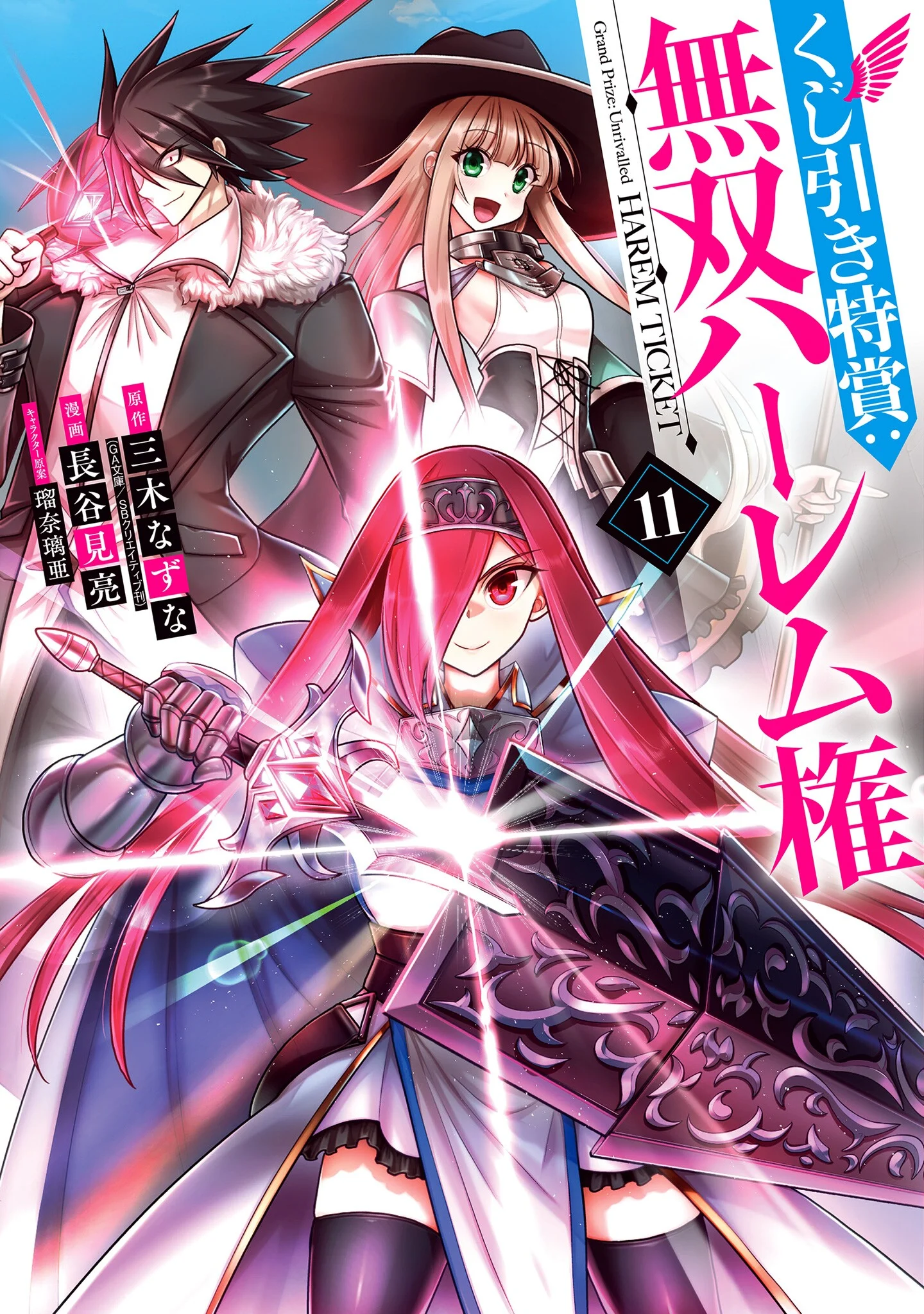 Kujibiki Tokushou: Musou Harem-ken
