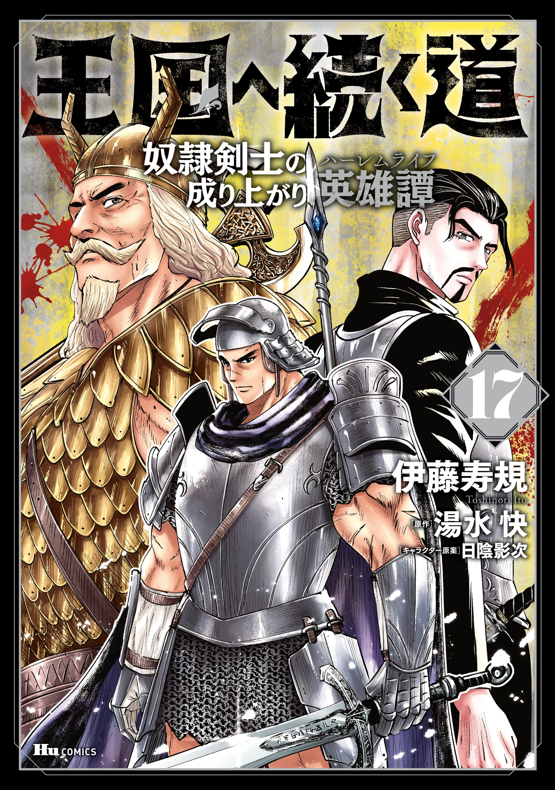Oukoku e Tsuzuku Michi Dorei Kenshi no Nariagari Harem Life