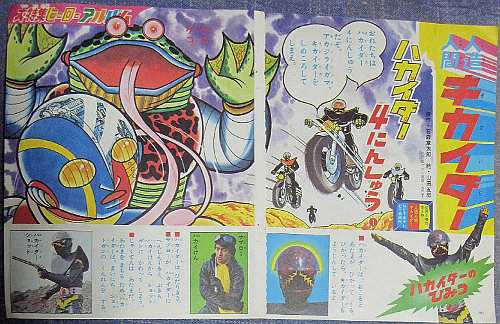 Android Kikaider (Yamada Goro)