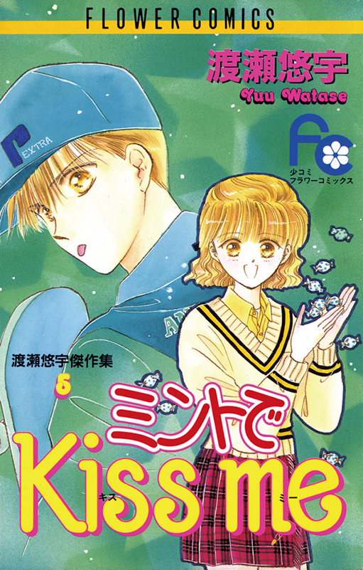 Mint de Kiss me - Watase Yuu Masterpiece Collection 5