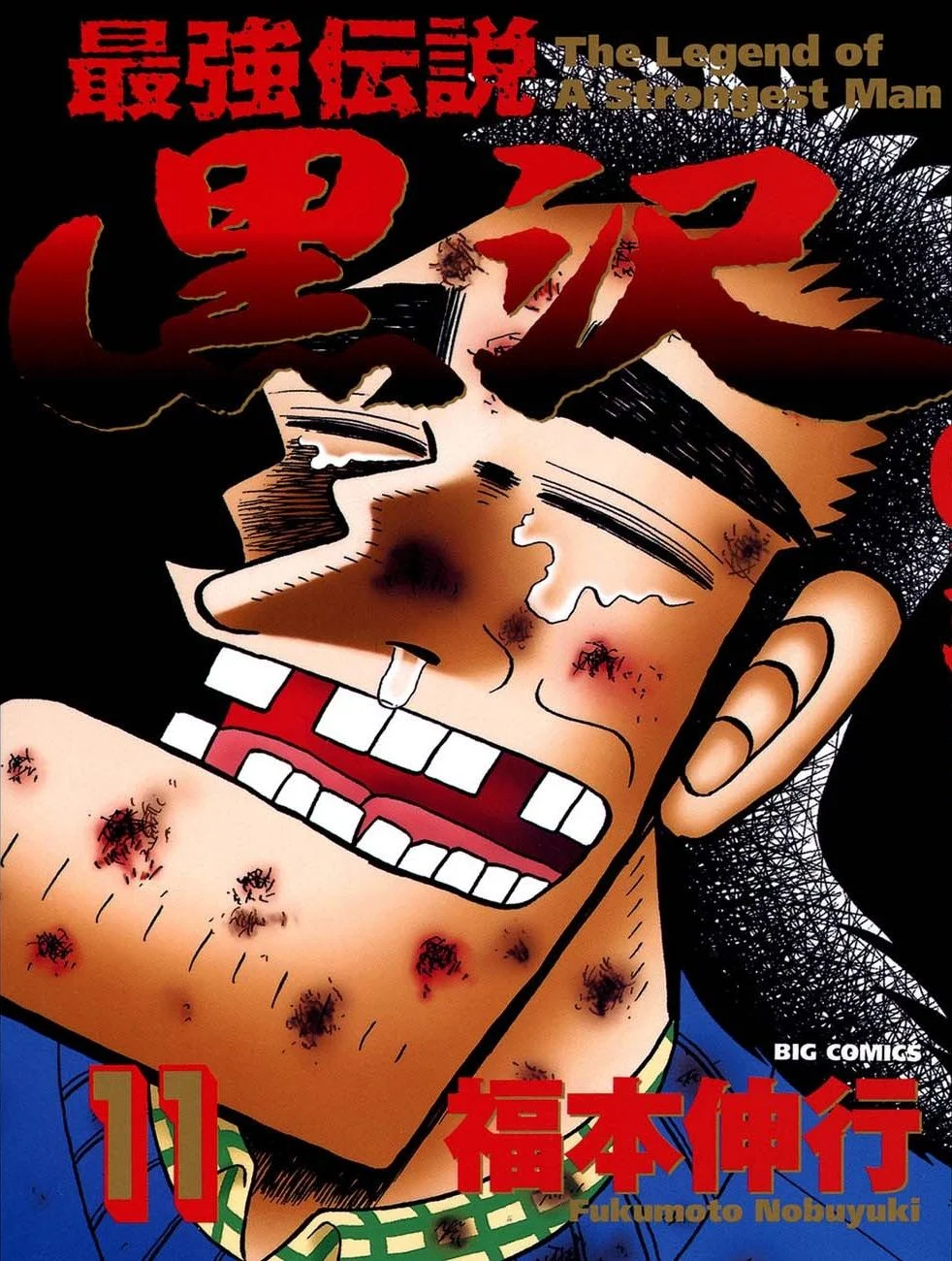 The Legend of the Strongest Man Kurosawa