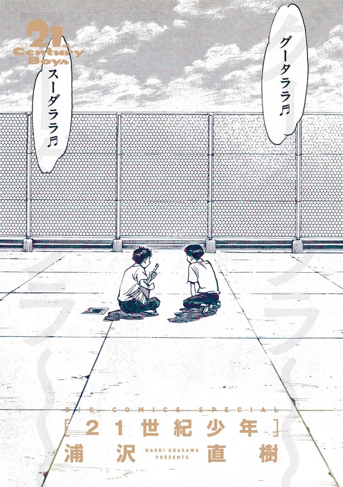 21st Century Boys