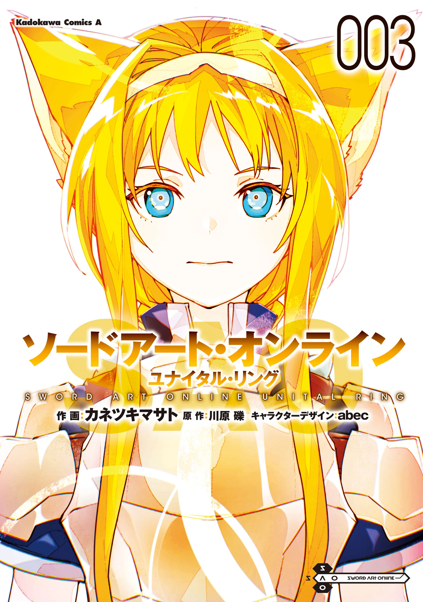 Sword Art Online: Unital Ring