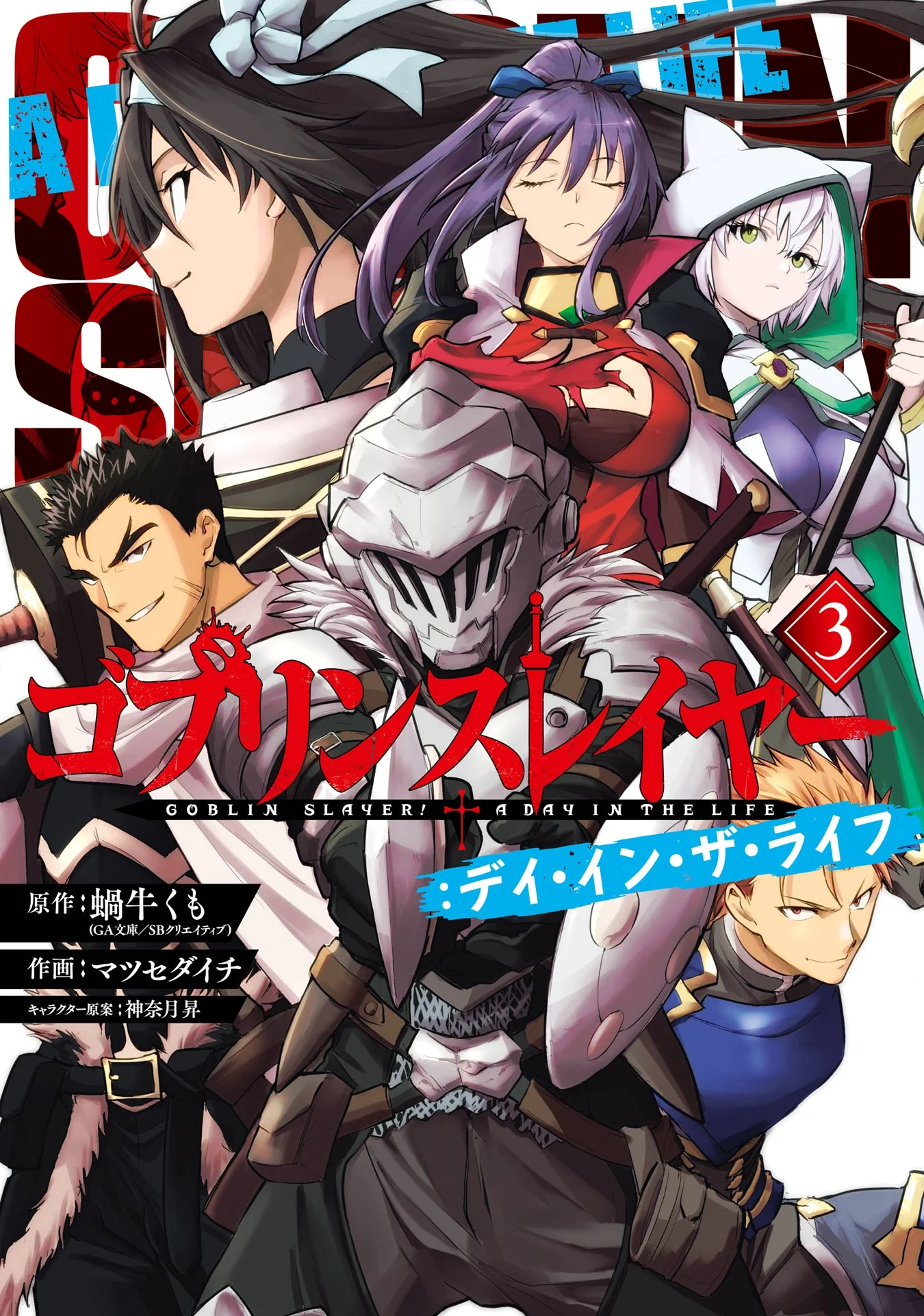Goblin Slayer: Day in the Life