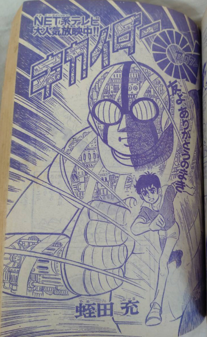 Kikaider 01 (Seperate Shonen Sunday)