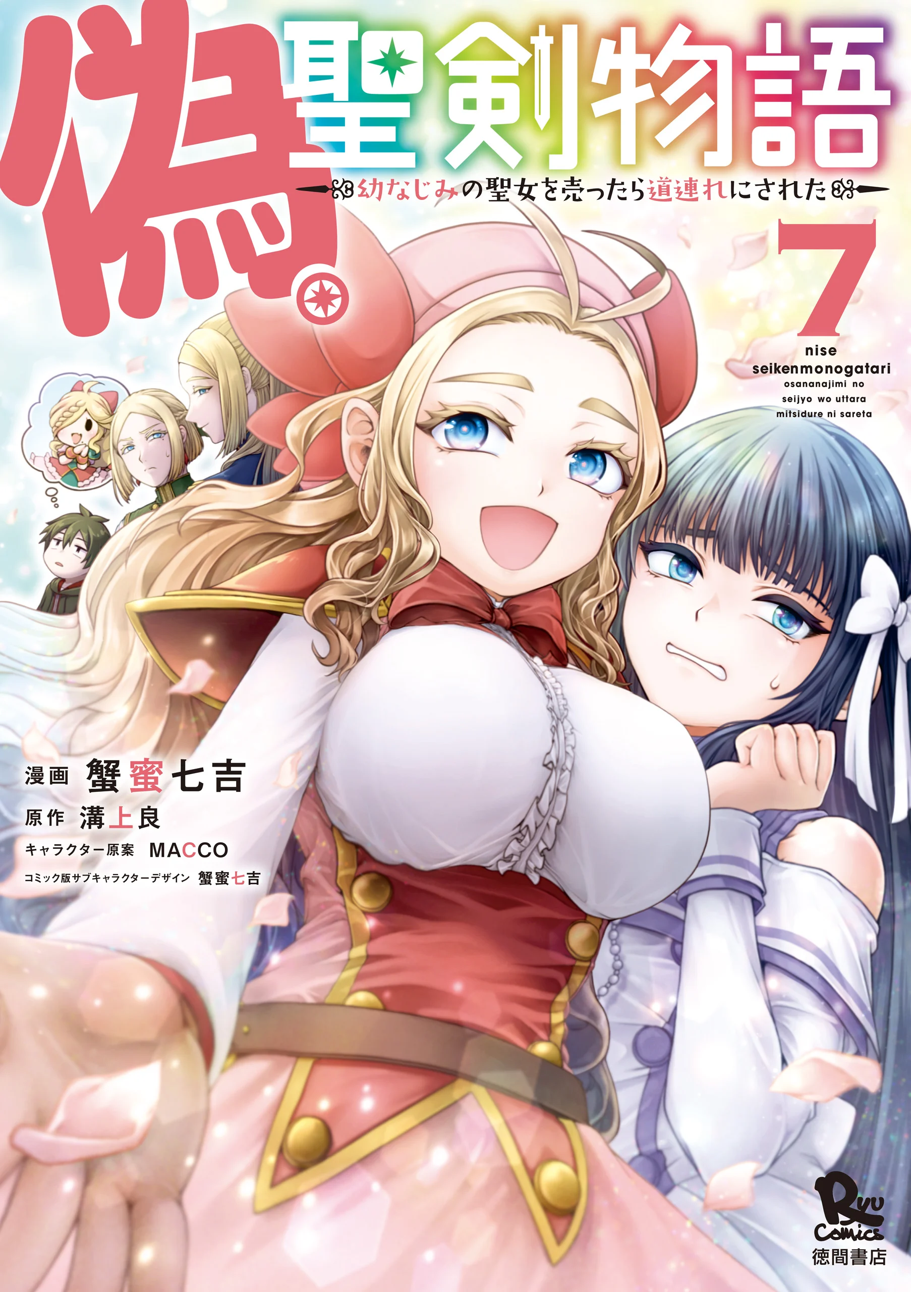 Nise Seiken Monogatari - Osananajimi no Seijo o Uttara Michizure ni Sareta
