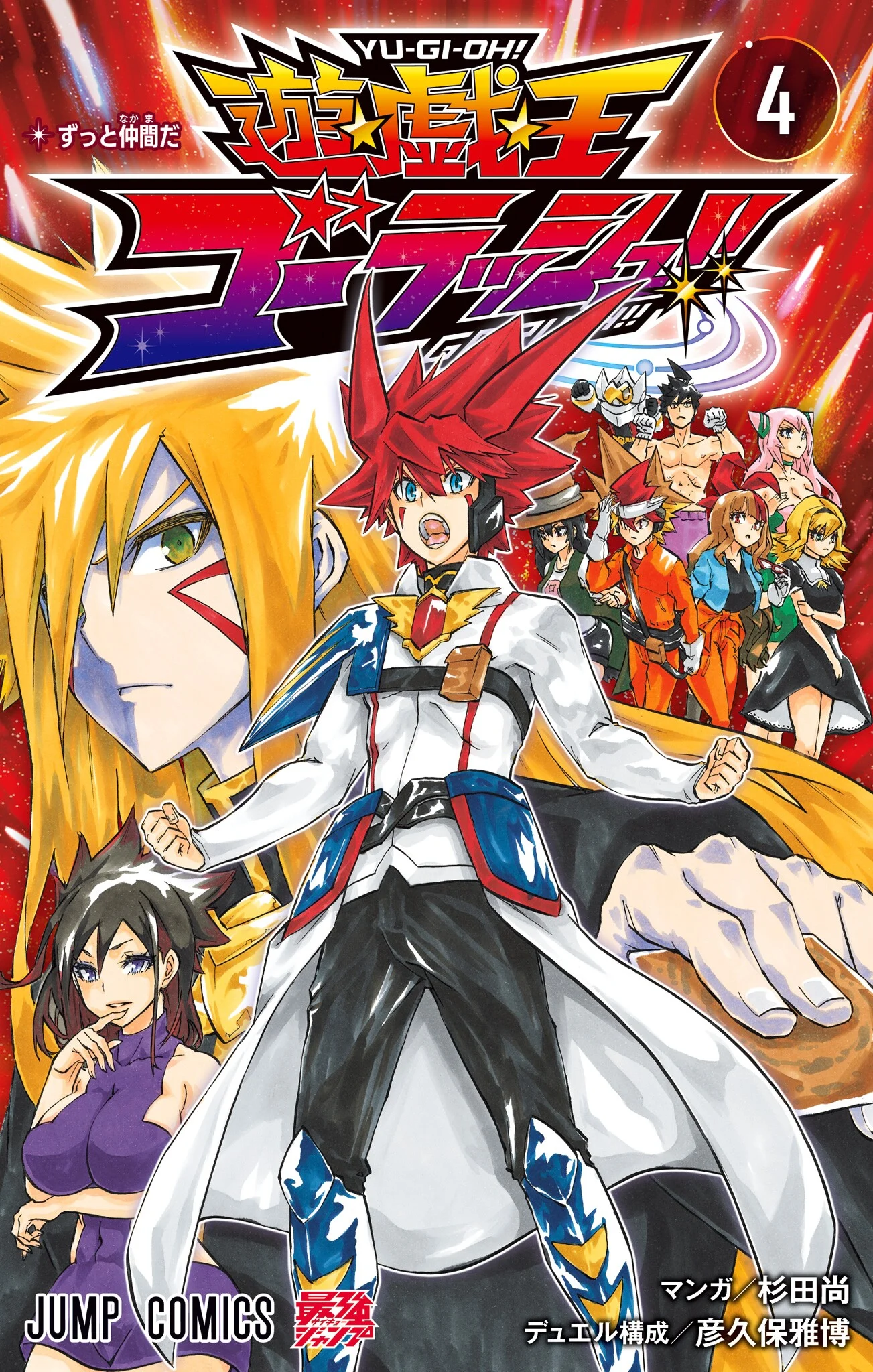 Yu-Gi-Oh! Go Rush!!
