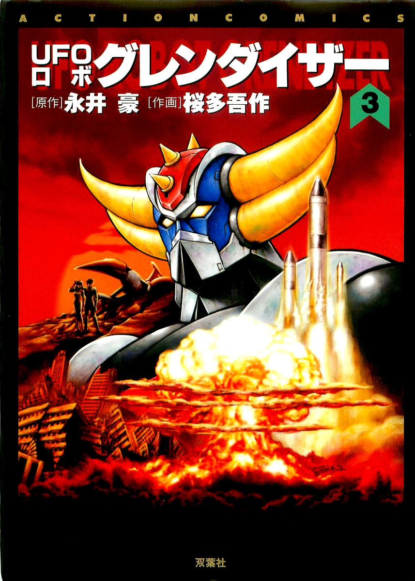 UFO Robo Grendizer (Outa Gosaku)