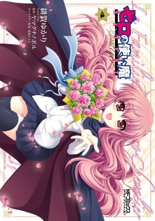 Zero no Tsukaima Chevalier