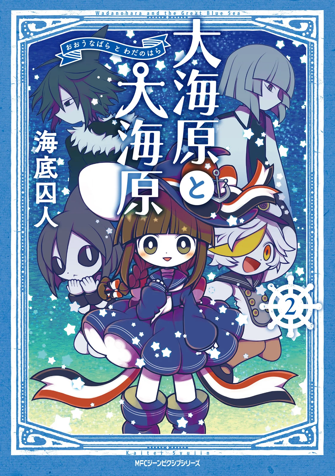 Wadanohara and the Great Blue Sea
