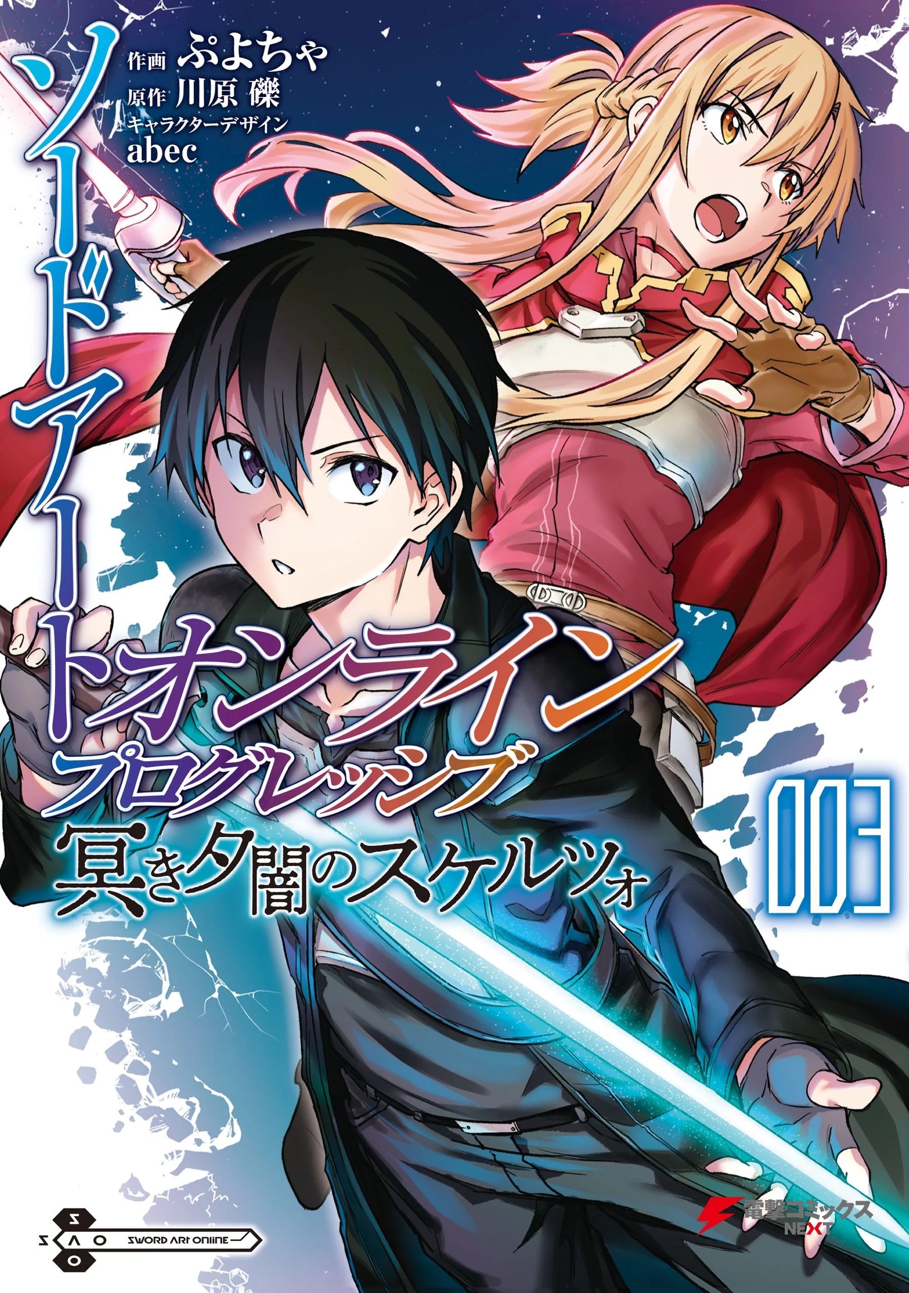 Sword Art Online: Progressive—Kuraki Yuuyami no Scherzo