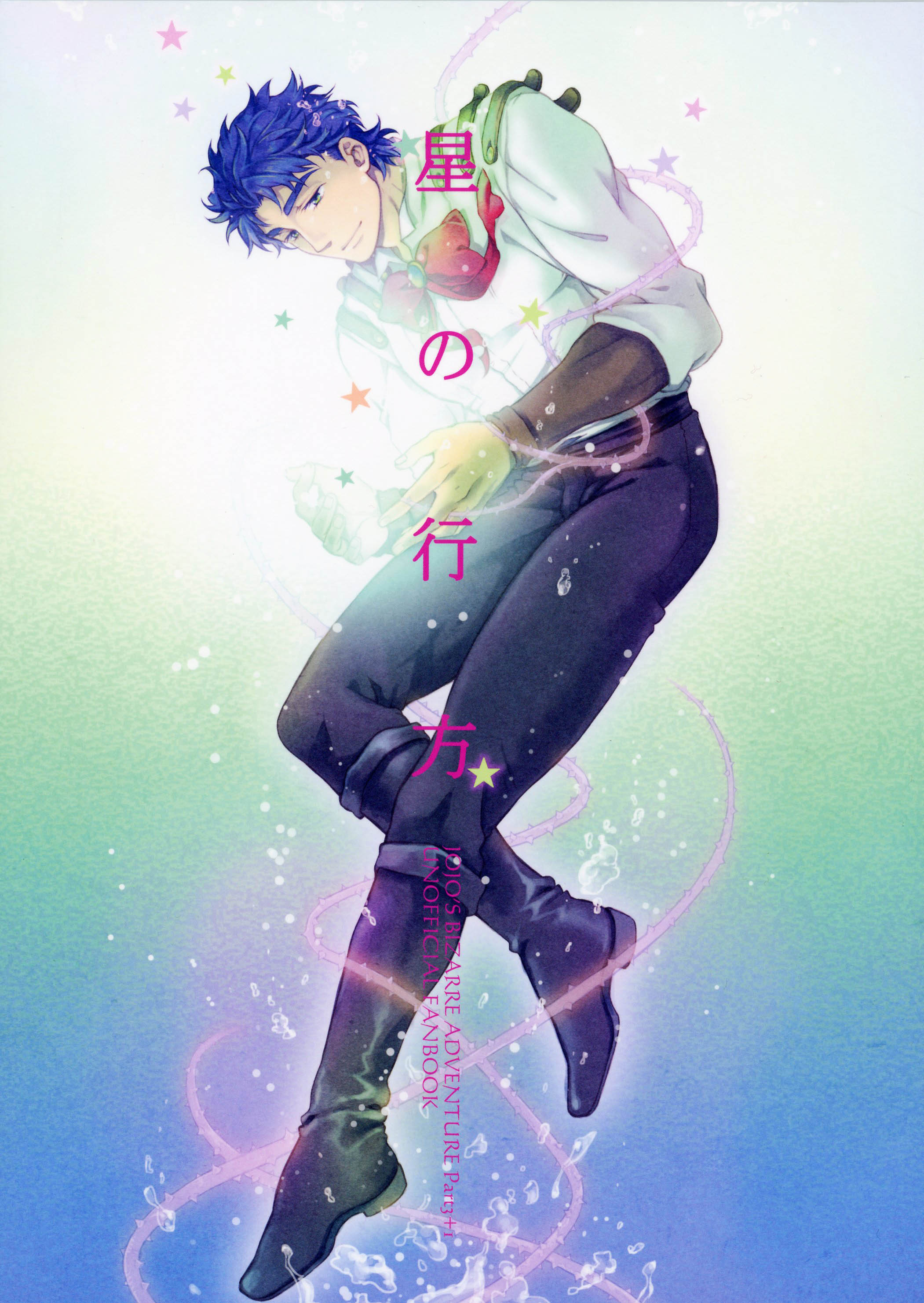 JoJo's Bizarre Adventure - A Stellar Whereabouts (Doujinshi)