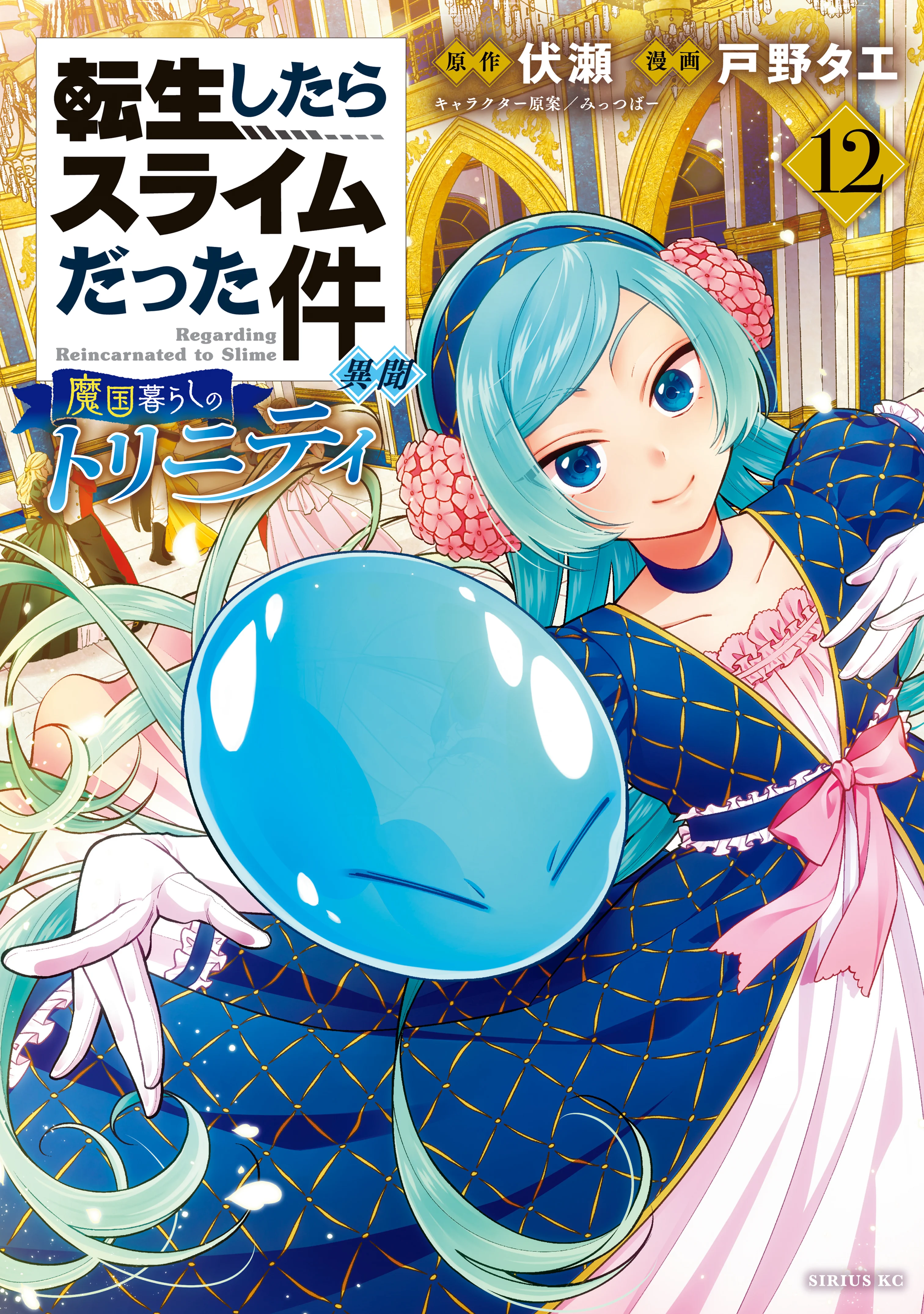 Tensei Shitara Slime Datta Ken: Ibun - Makoku Kurashi no Trinity
