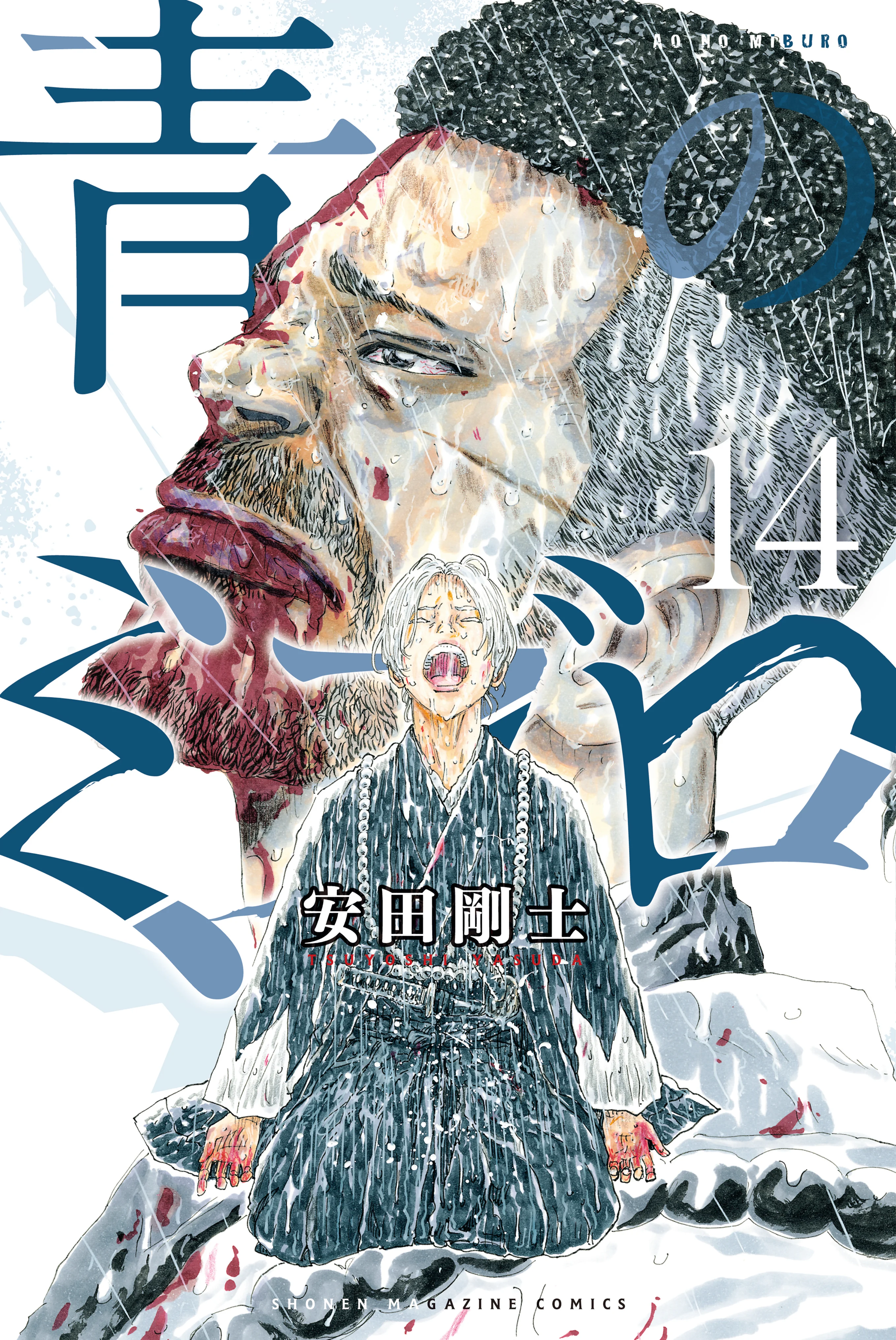 The Blue Wolves of Mibu
