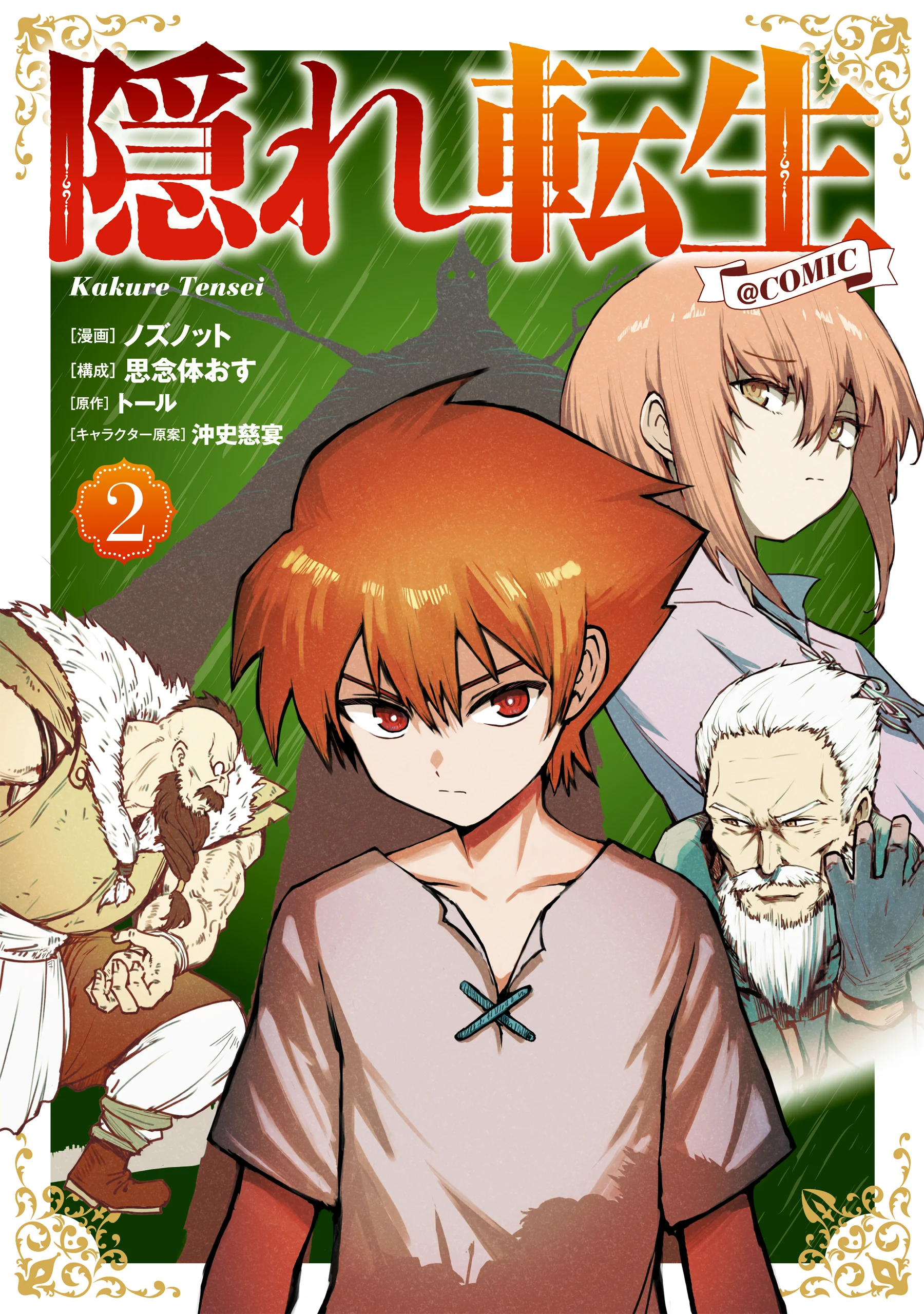 Kakure Tensei