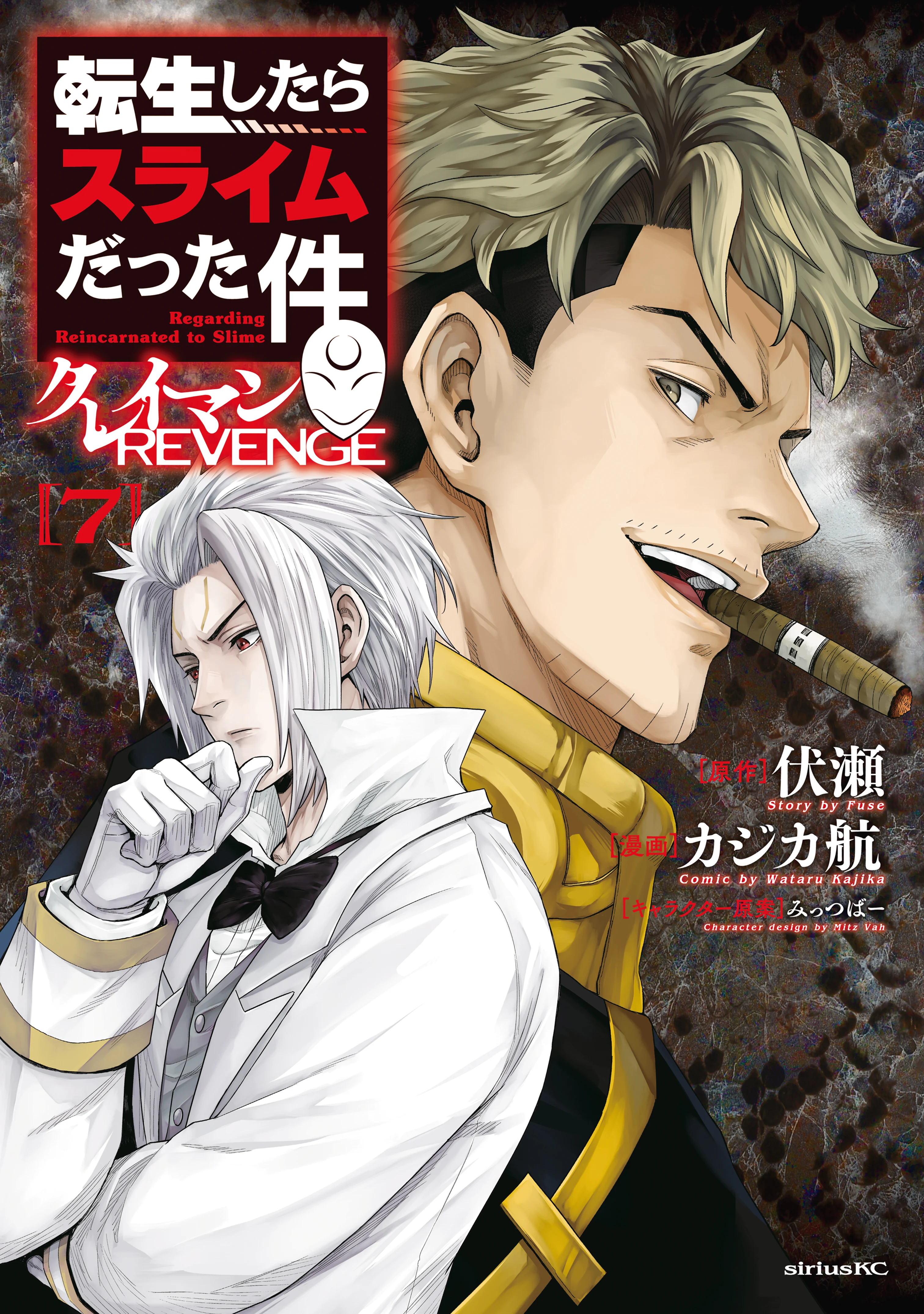 Tensei Shitara Slime Datta Ken - Clayman Revenge