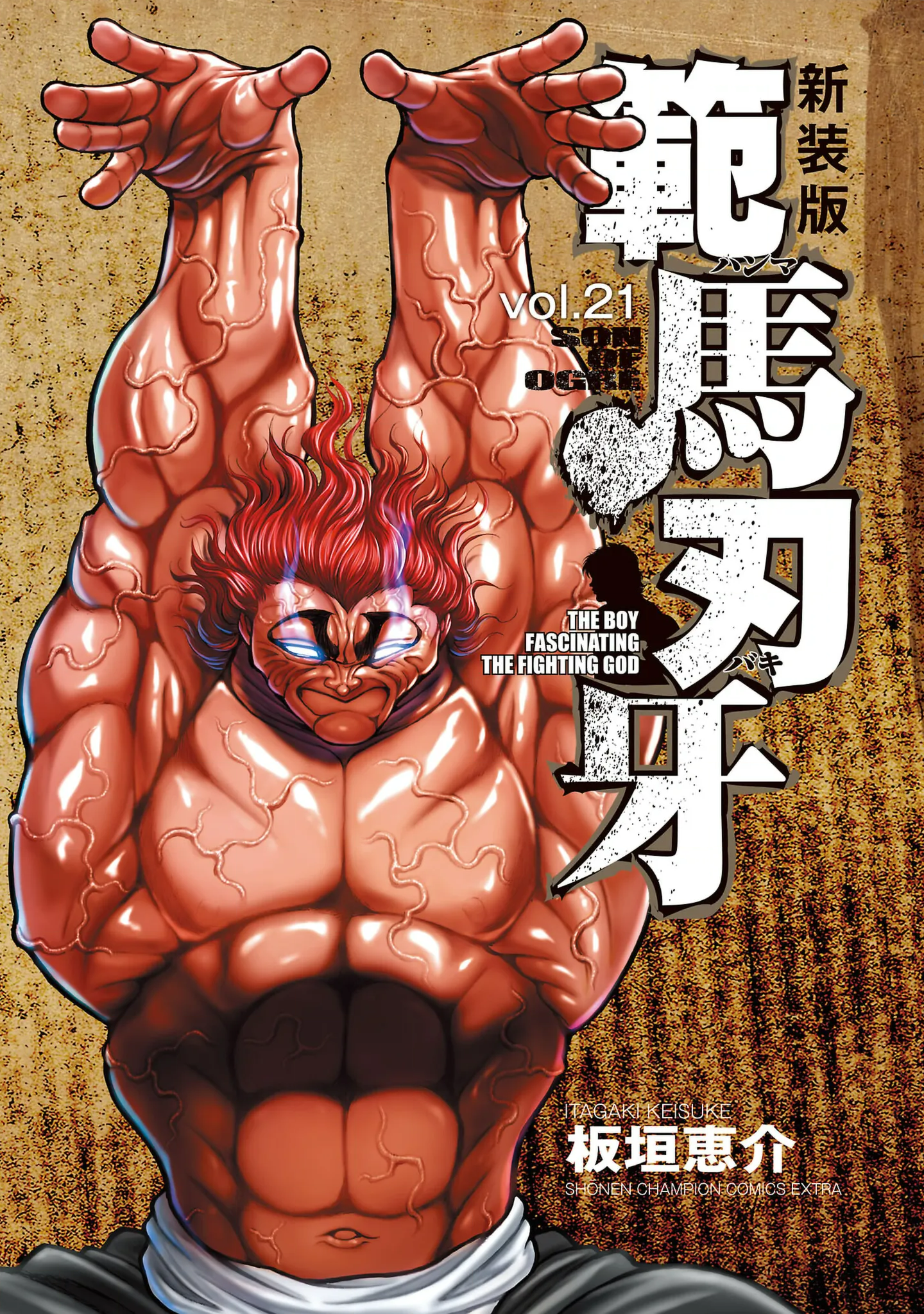 Baki Hanma - Son of Ogre (Shinsoban Release)