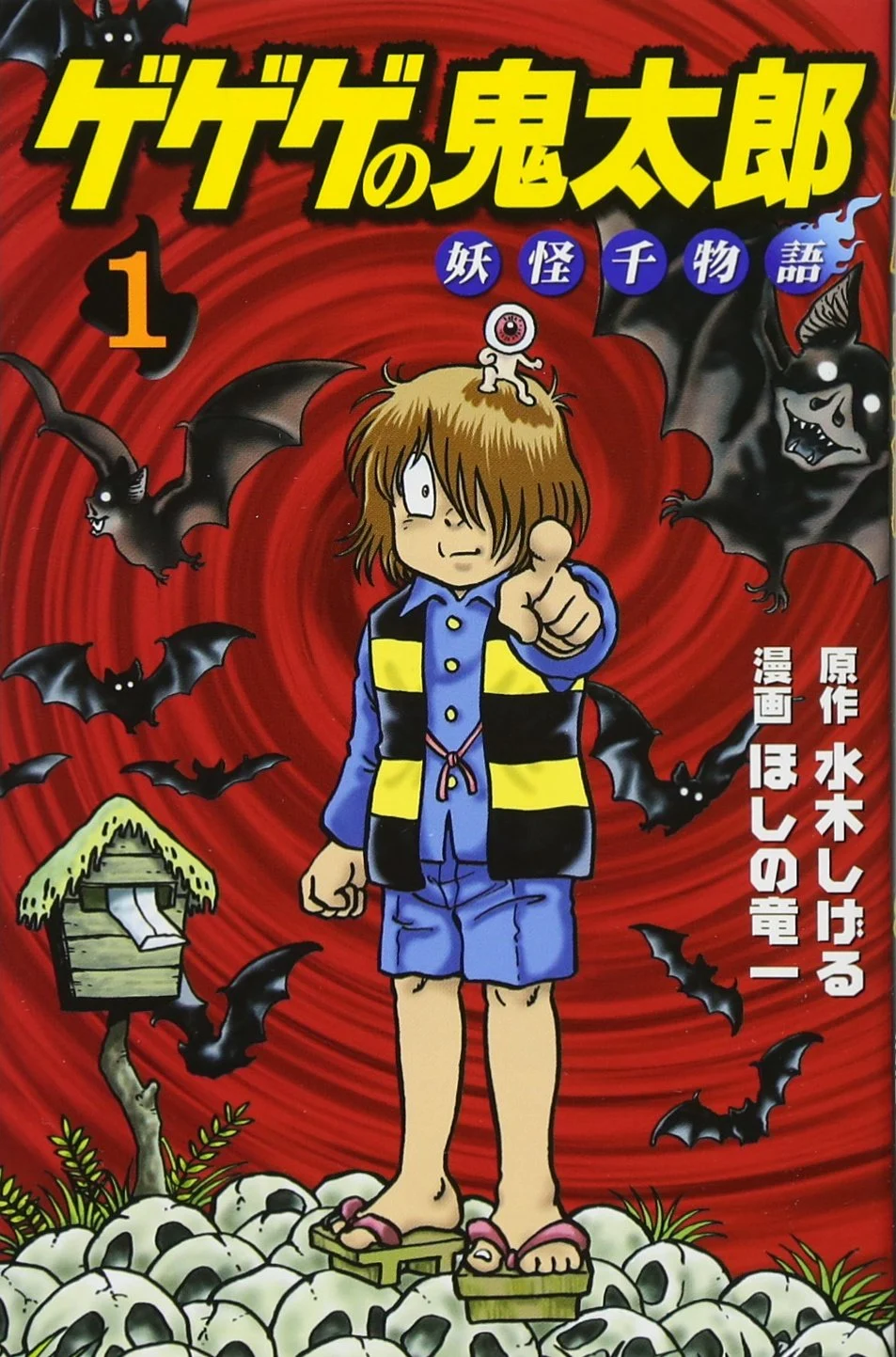 GeGeGe no Kitaro: A Thousand Yokai Tales