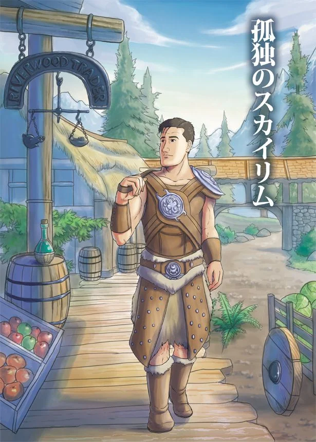 The Elder Scrolls - The Solitary Skyrim (Doujinshi)
