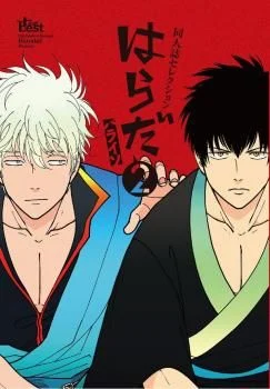 Gintama - Doujinshi Selection (Doujinshi)