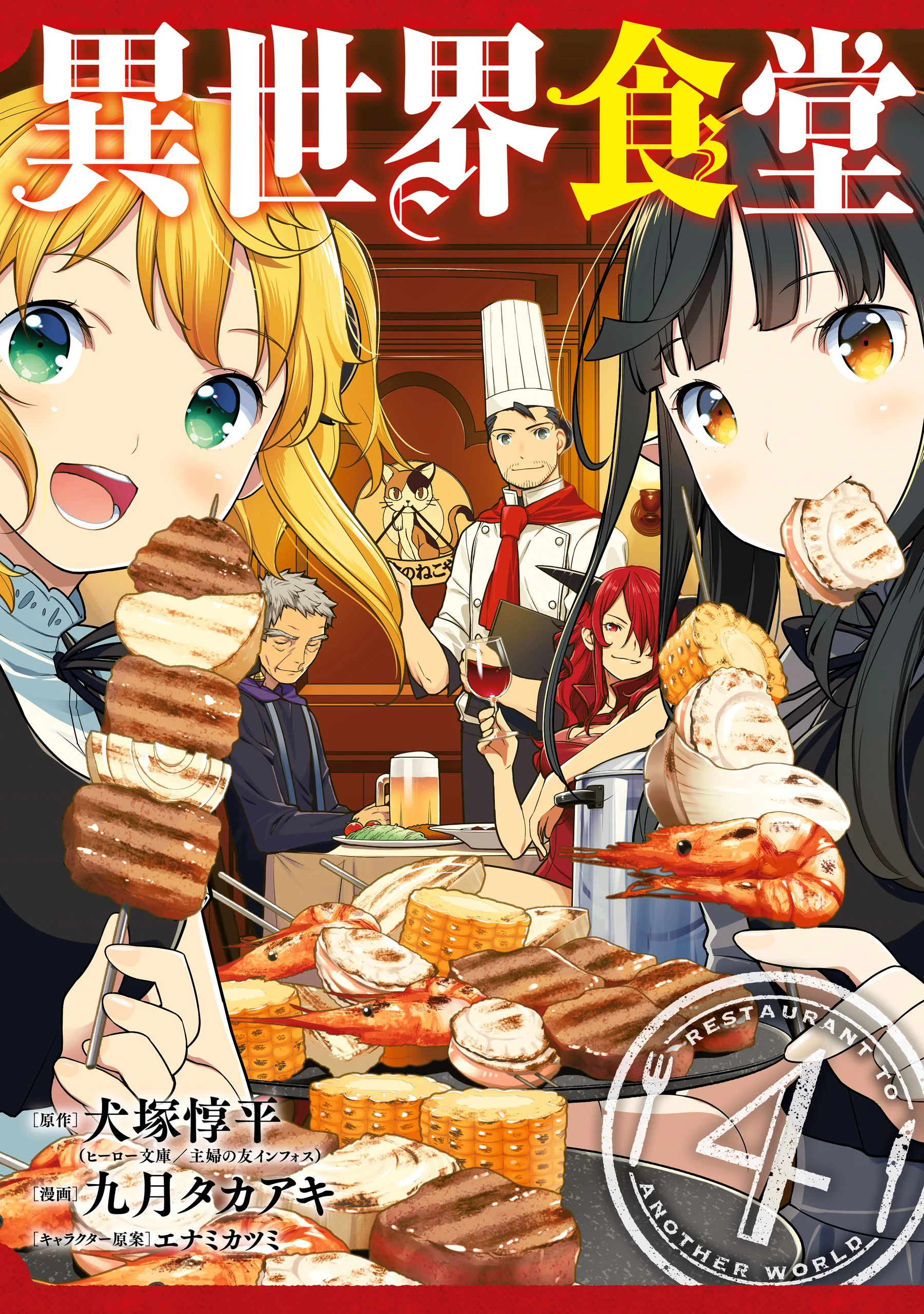 Restaurant to Another World