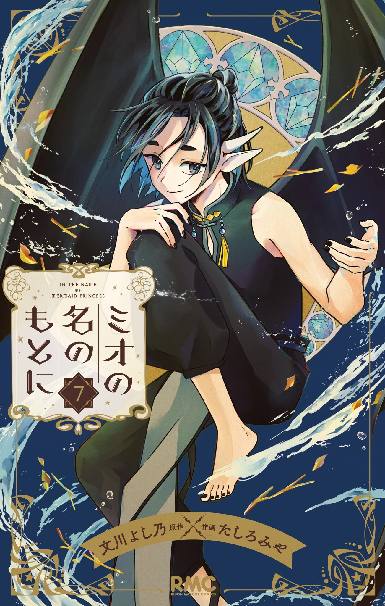 Mio no Na no Moto Ni