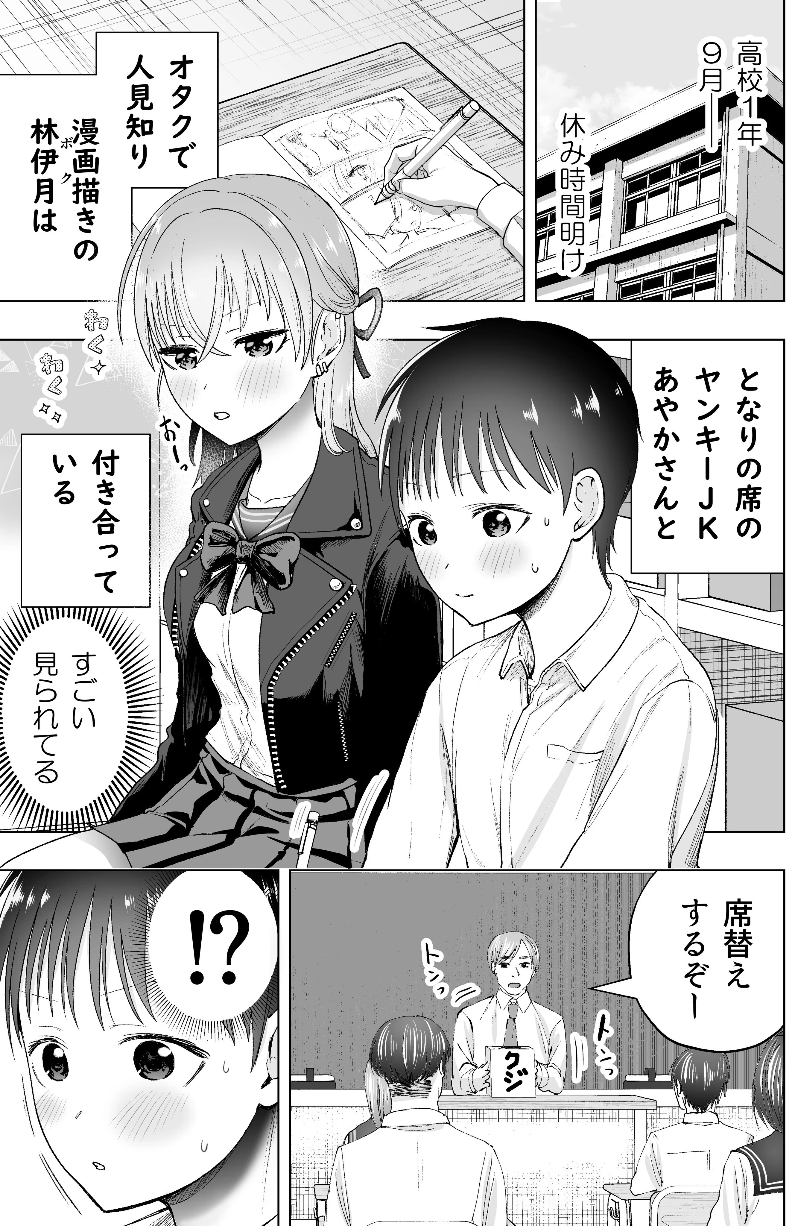 Yankee Kanojo no Jakuten