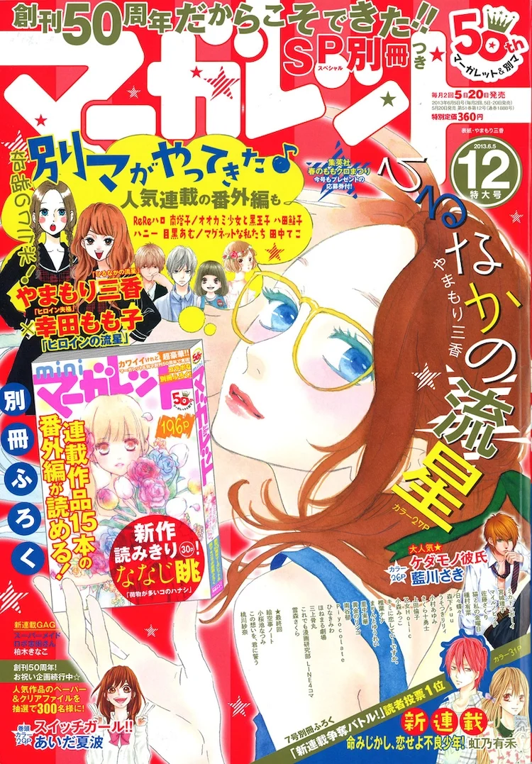 Hirunaka Shikkaku & Heroine no Ryuusei