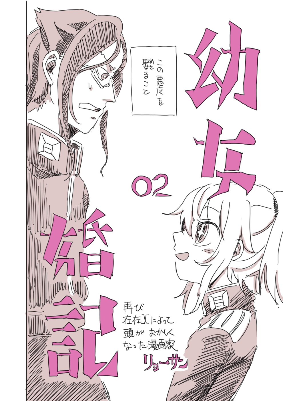 Youjo Senki - Youjo Konki (Doujinshi)