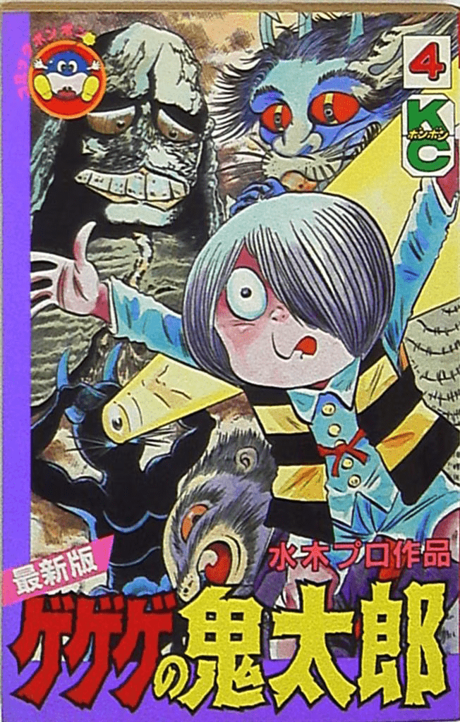 The Newest GeGeGe no Kitarō