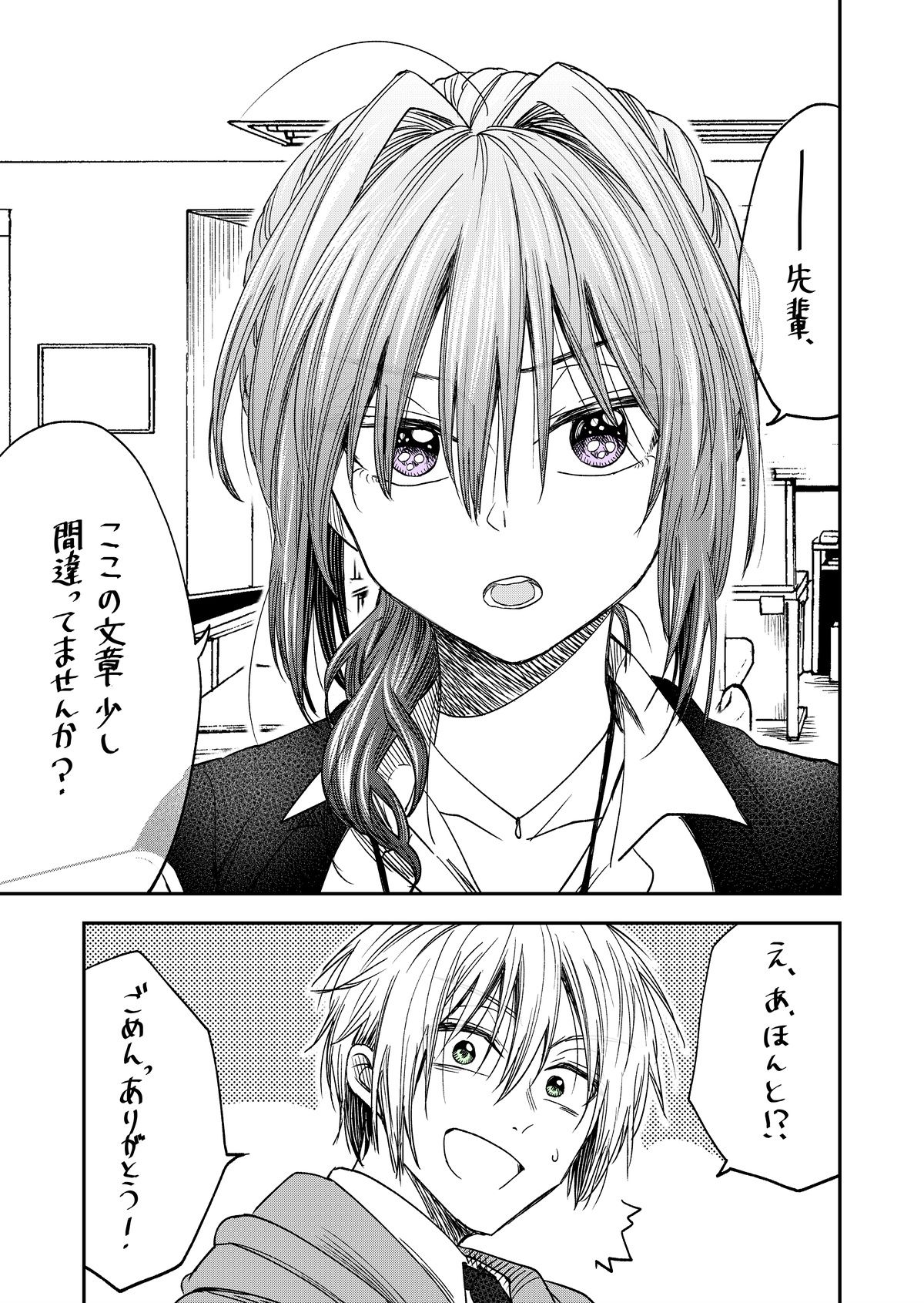 Bukiyou na Kouhai